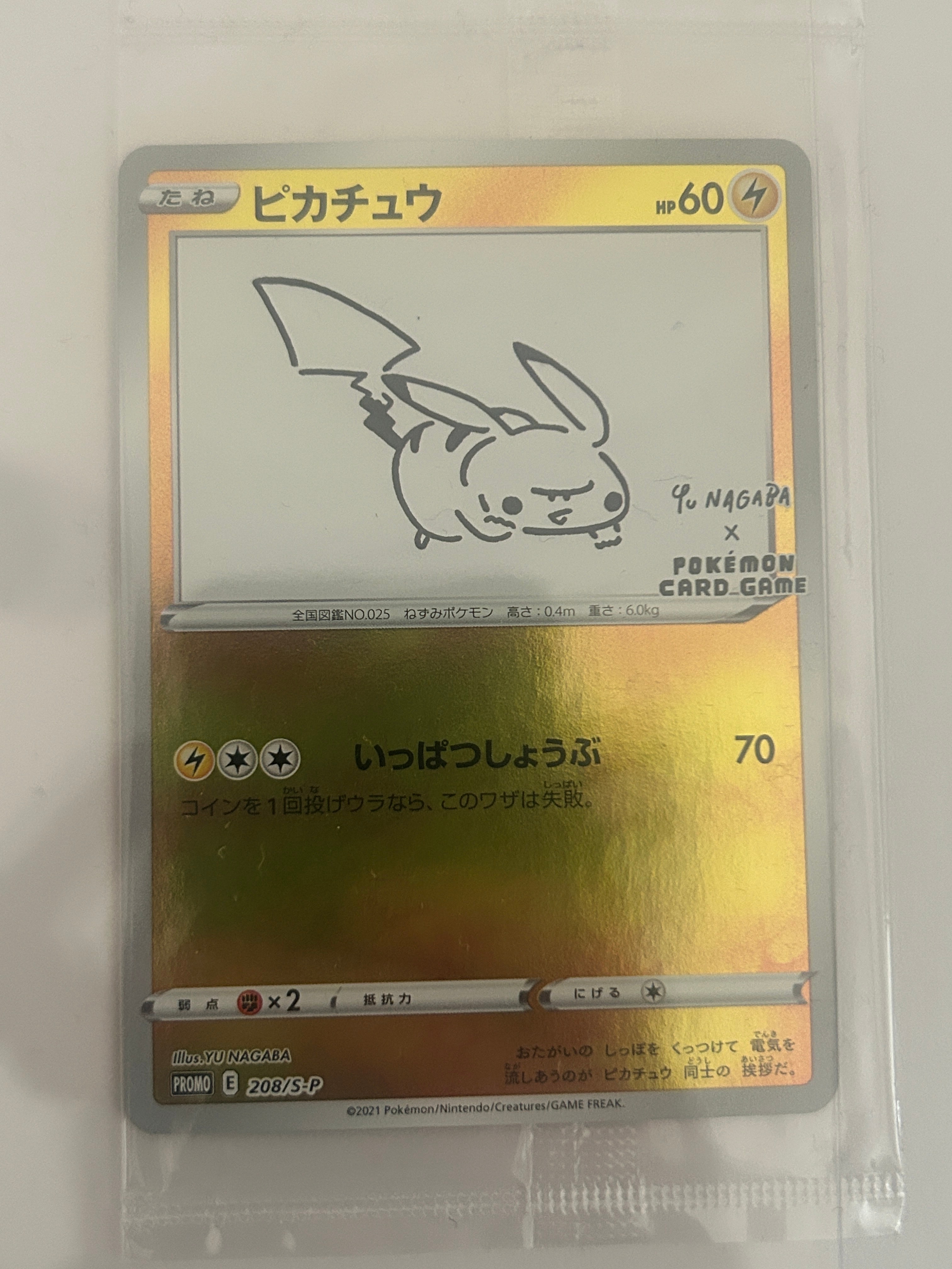ピカチュウ:プロモ [S-P 208](「YU NAGABA×ポケモンカードゲーム」プロモーションカード「S-P」)