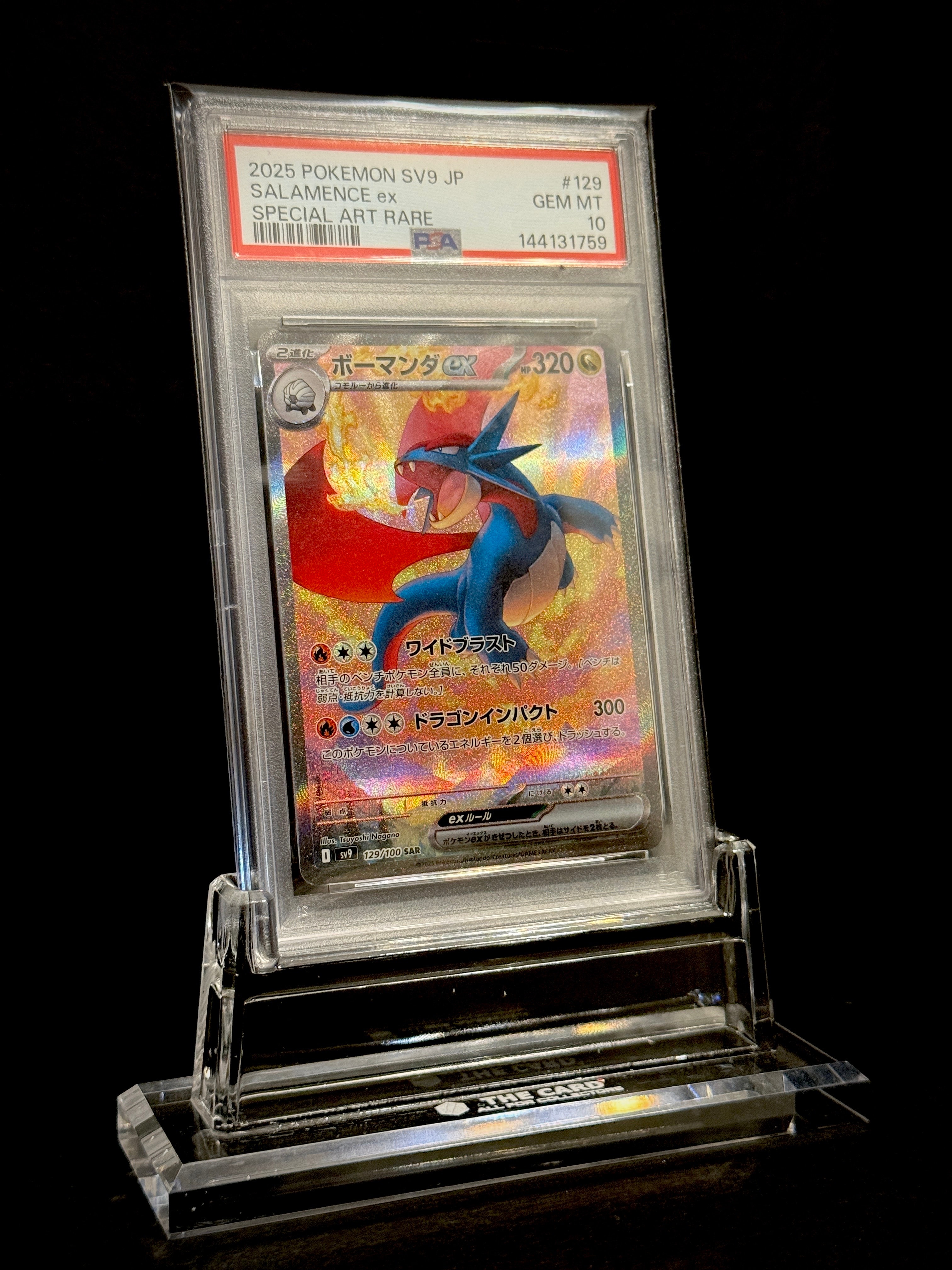 ボーマンダex SAR [SV9 129/100](拡張パック「バトルパートナーズ」)