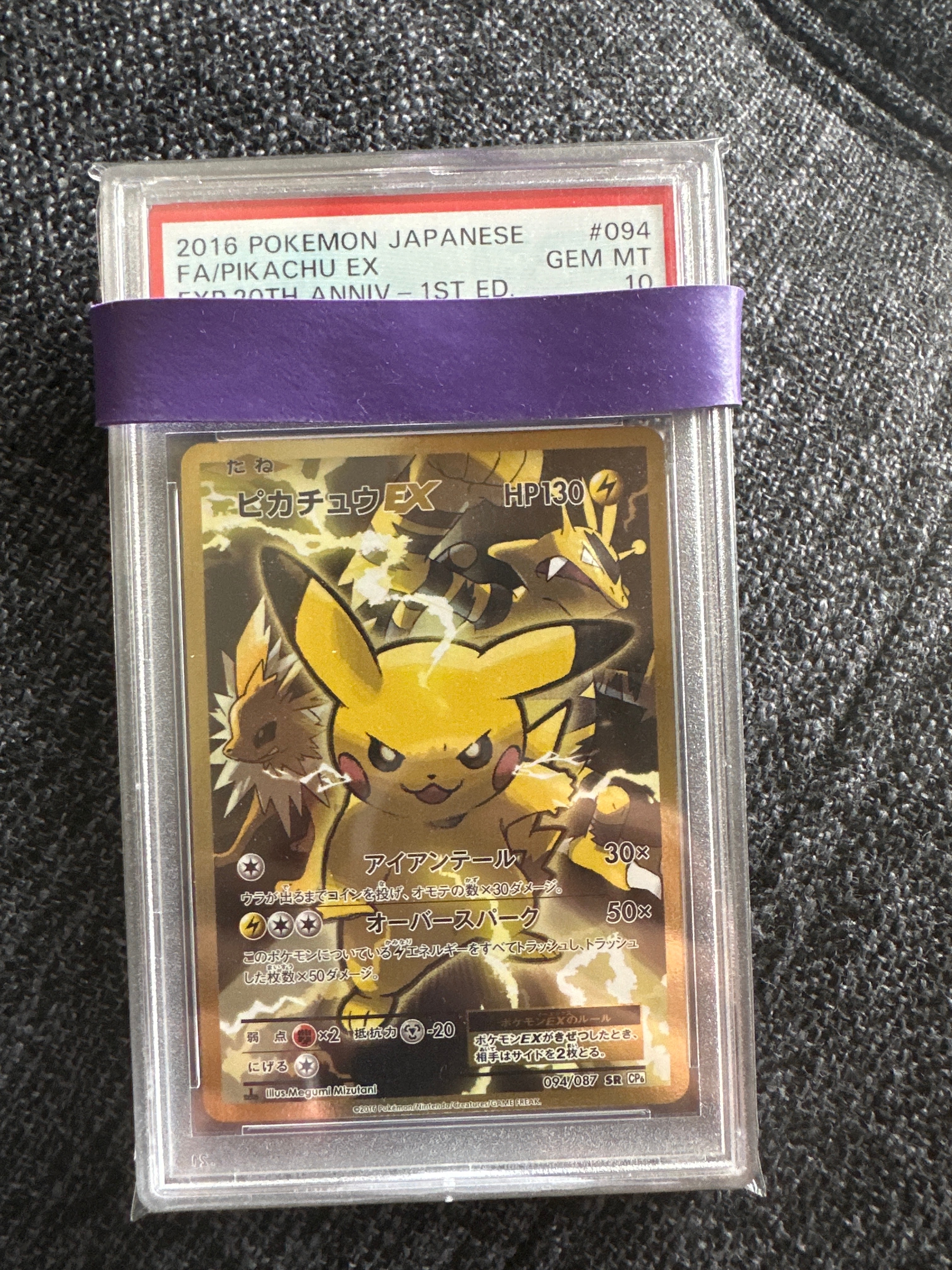 ピカチュウEX SR :1ED [CP6 094/087](コンセプトパック「ポケットモンスターカードゲーム 拡張パック 20th Anniversary」)