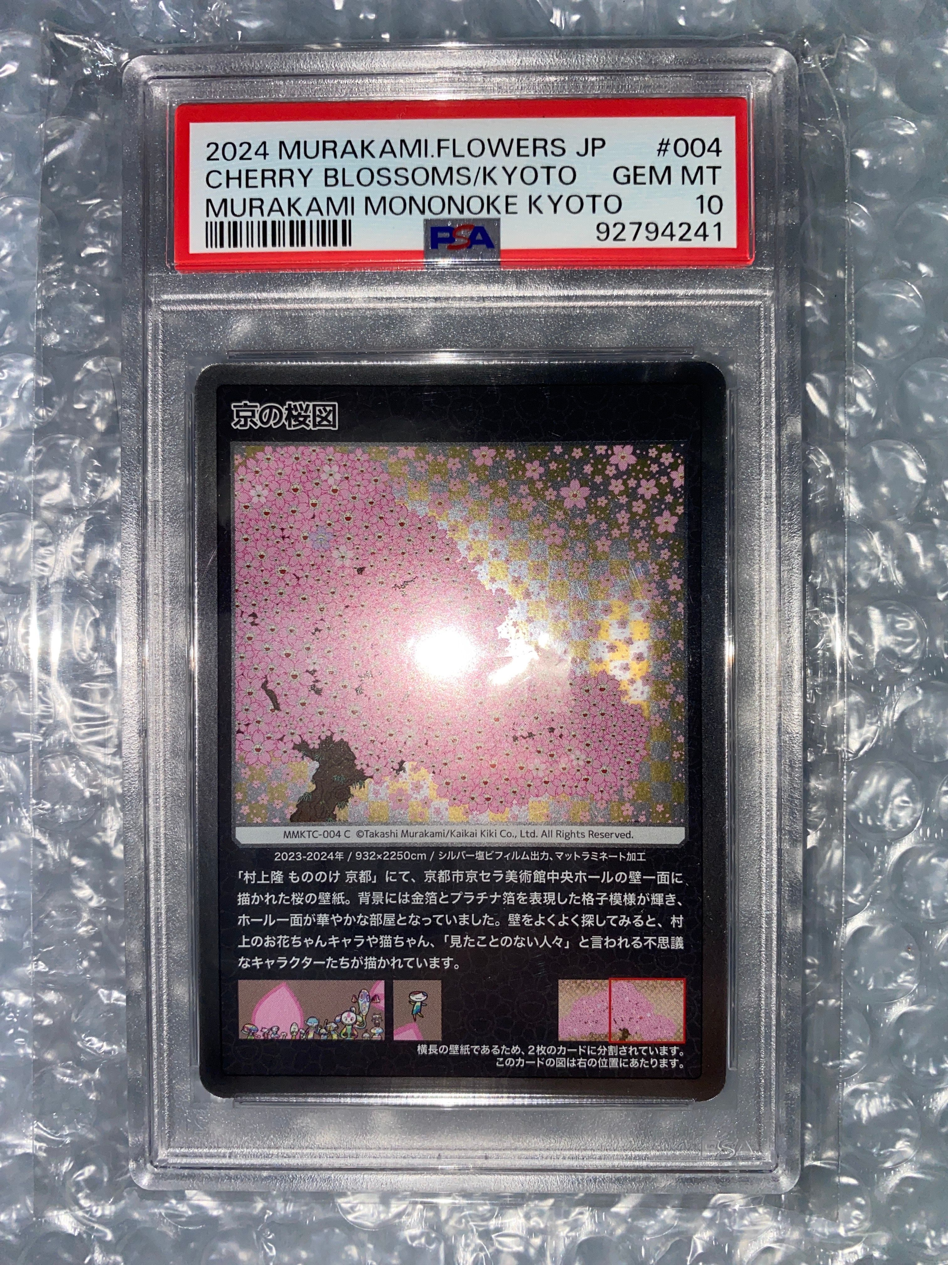 京の桜図 C [MMKTC-004]【日本語版】(ムラカミフラワーズ「村上隆もののけ京都」)