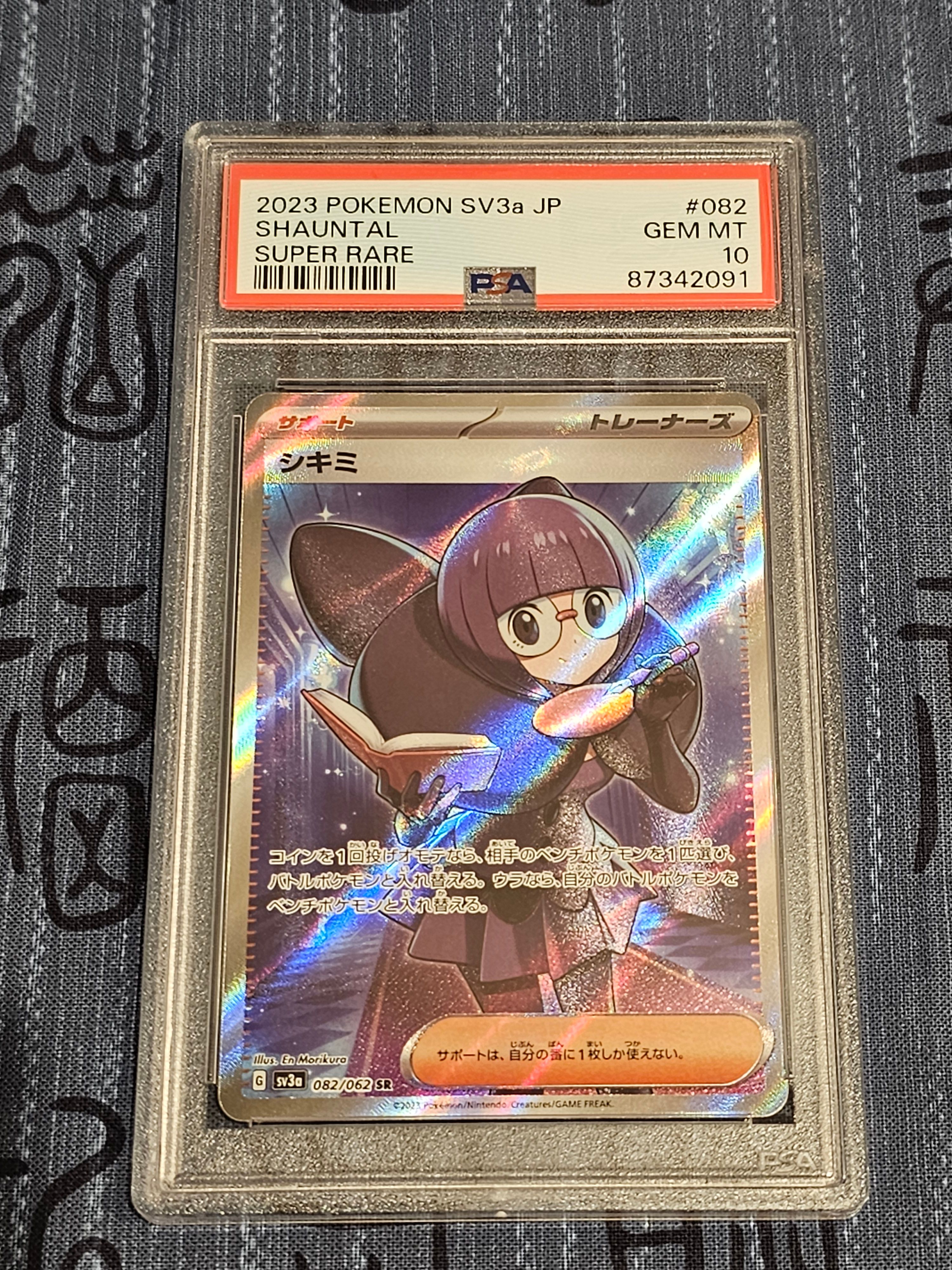 PSA10】シキミ SR[SV3a 082/062](強化拡張パック「レイジングサーフ