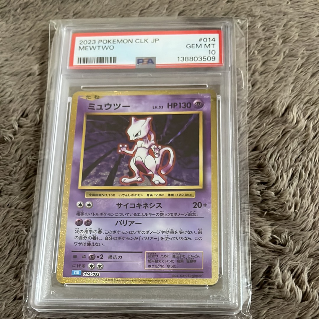 PSA10】ミュウツー [CLK 014/032](ポケモンカードゲーム Classic) 1枚