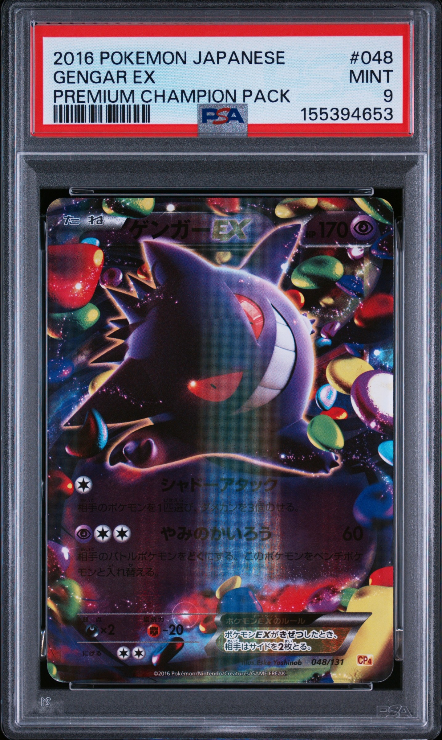 PSA9】ゲンガーEX [CP4 048/131](プレミアムチャンピオンパック「EX×M