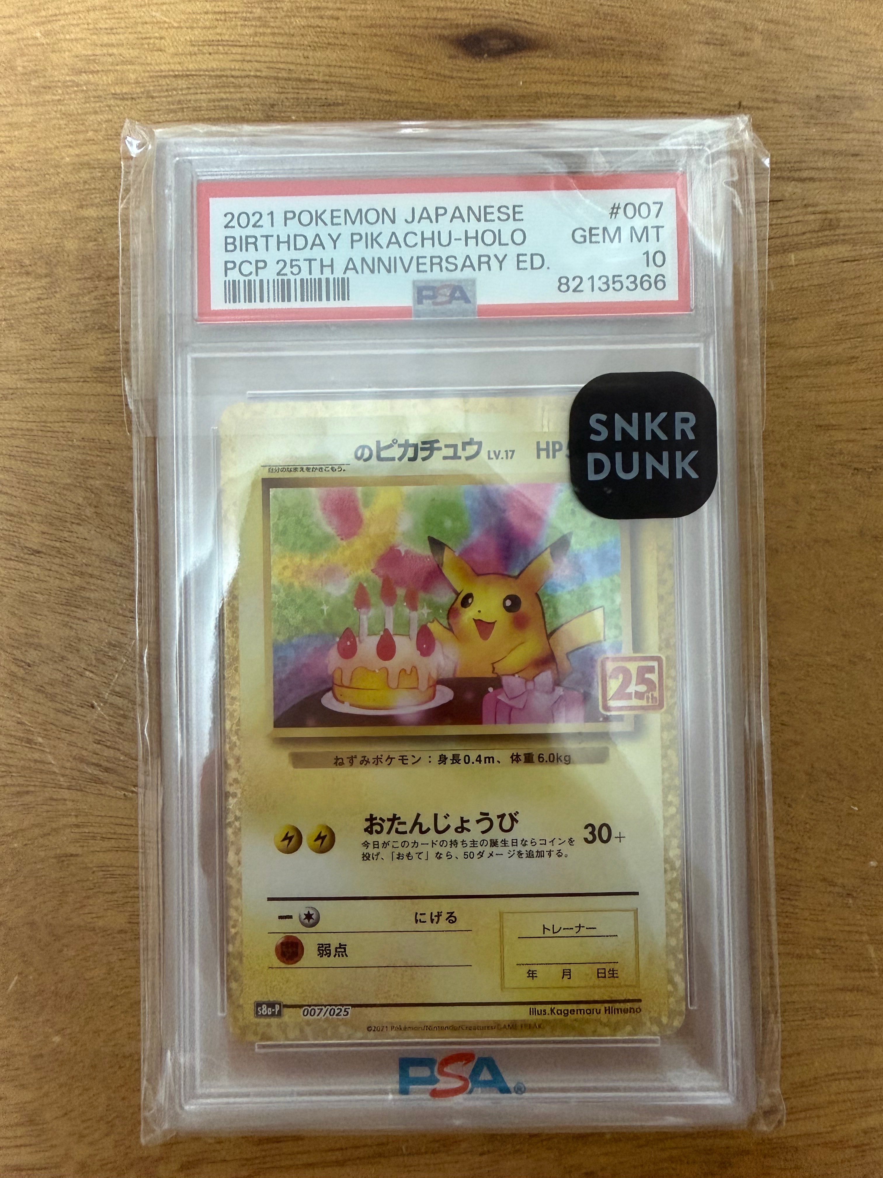 _のピカチュウ: プロモ (お誕生日ピカチュウ) [S8a-P 007/025](プロモカードパック 25th ANNIVERSARY edition)