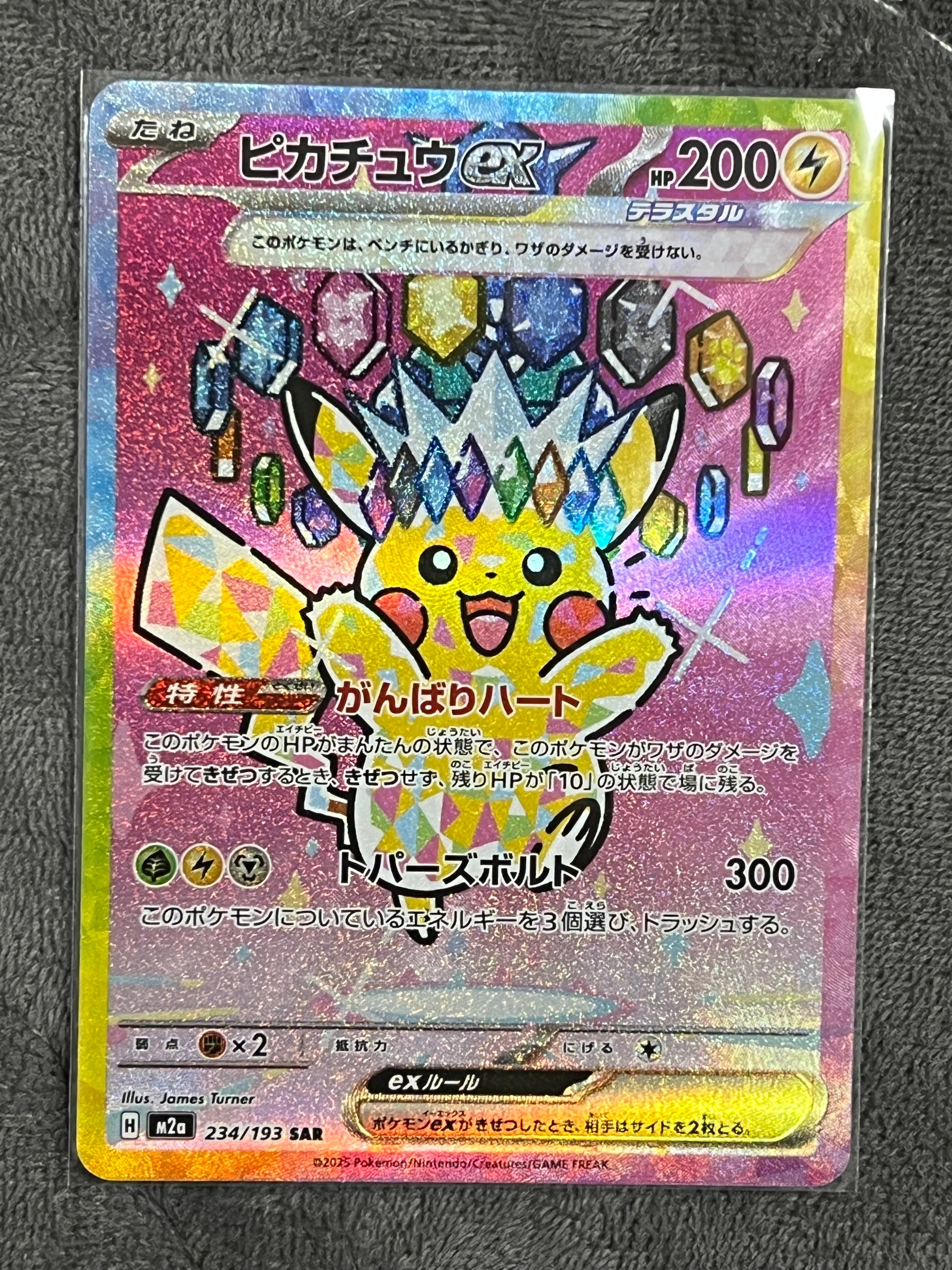 ピカチュウex SAR [M2a 234/193](ハイクラスパック「MEGAドリームex」)