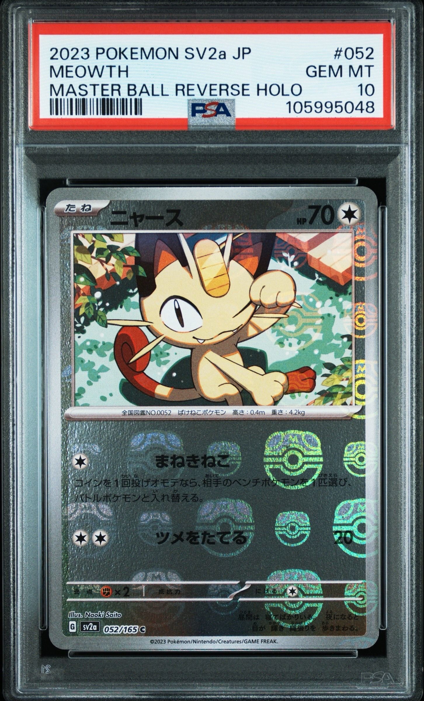 ニャース C: マスターボールミラー[SV2a 052/165](強化拡張パック「ポケモンカード151」)