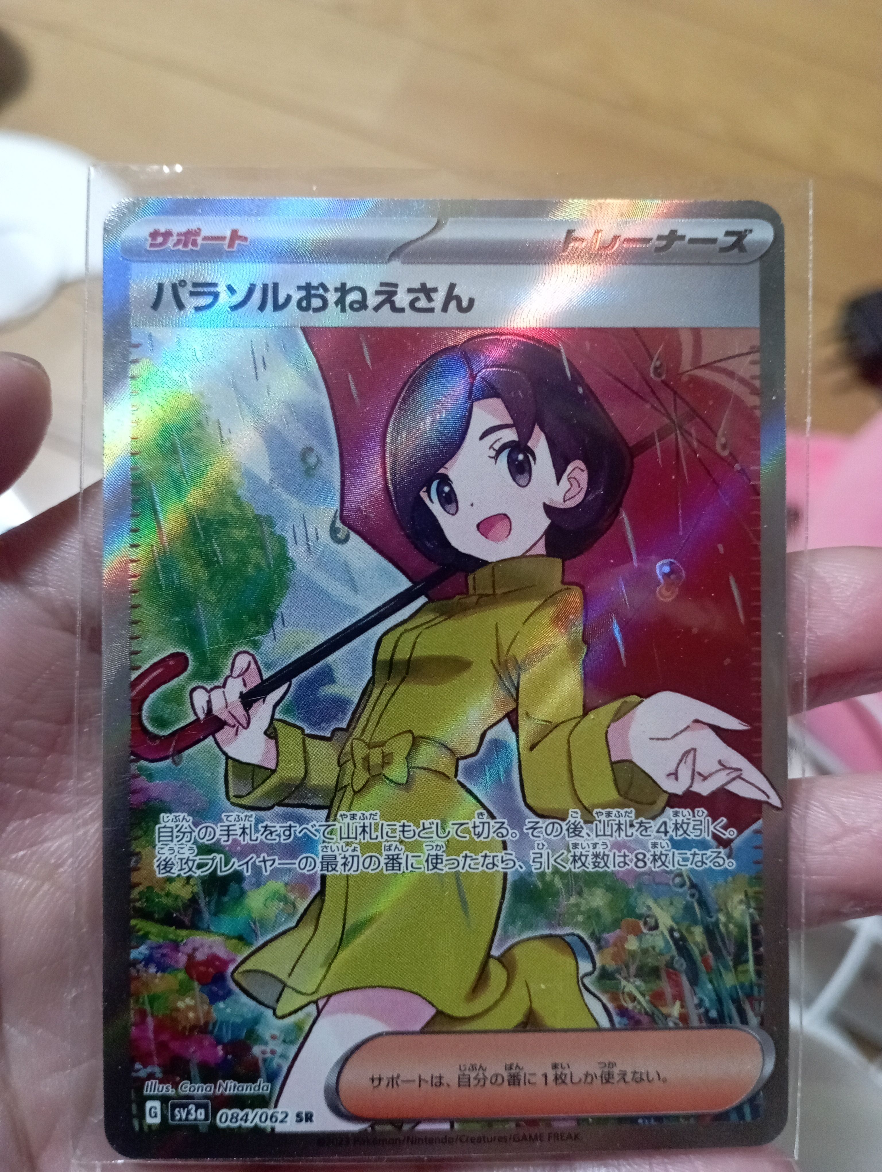 パラソルおねえさん SR[SV3a 084/062](強化拡張パック「レイジングサーフ」)