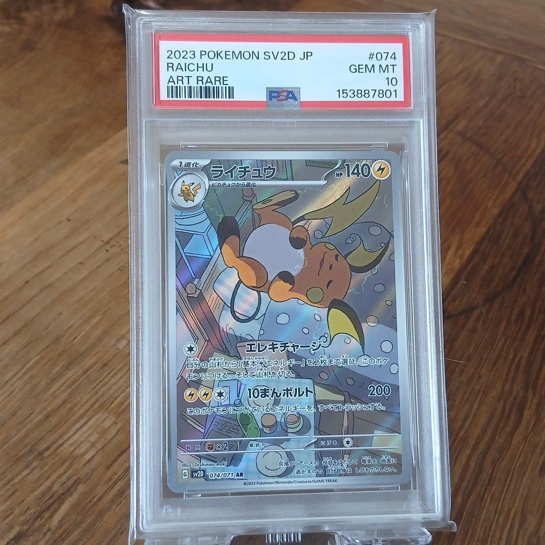 PSA10】ライチュウ AR[SV2D 074/071](拡張パック「クレイバースト」) 1