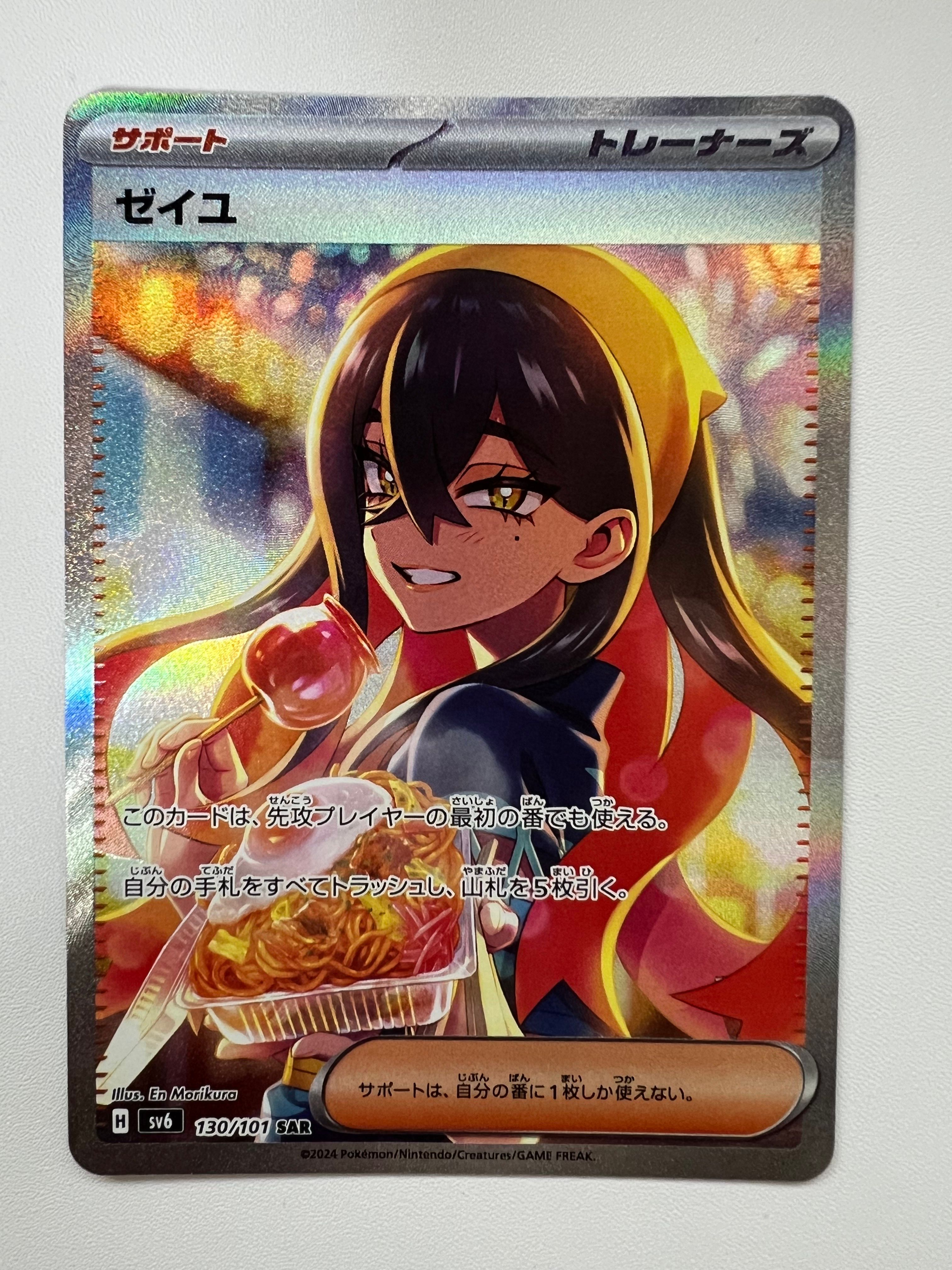 ゼイユ SAR [SV6 130/101](拡張パック「変幻の仮面」)