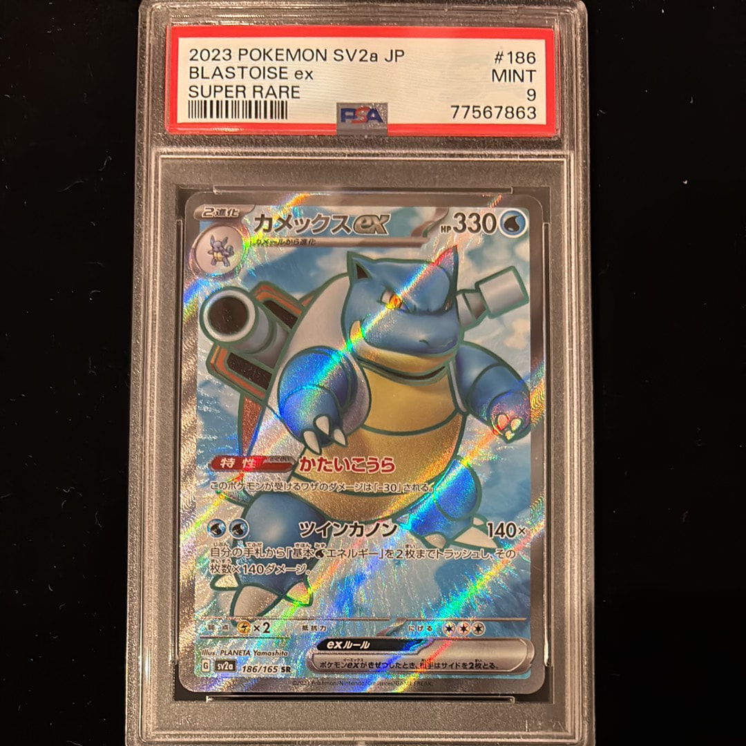 カメックスex SR[SV2a 186/165](強化拡張パック「ポケモンカード151」)