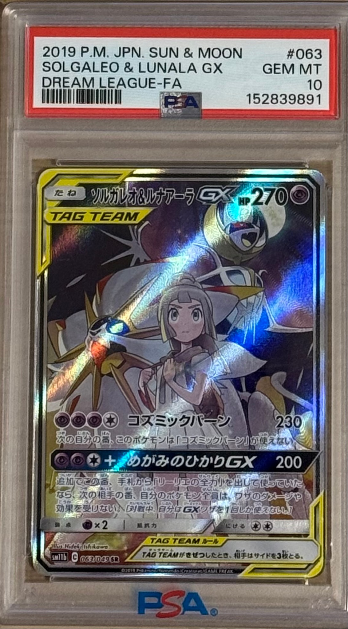 ソルガレオ&ルナアーラGX (リーリエ) SR :SA (ソルルナGX) [SM11b 063