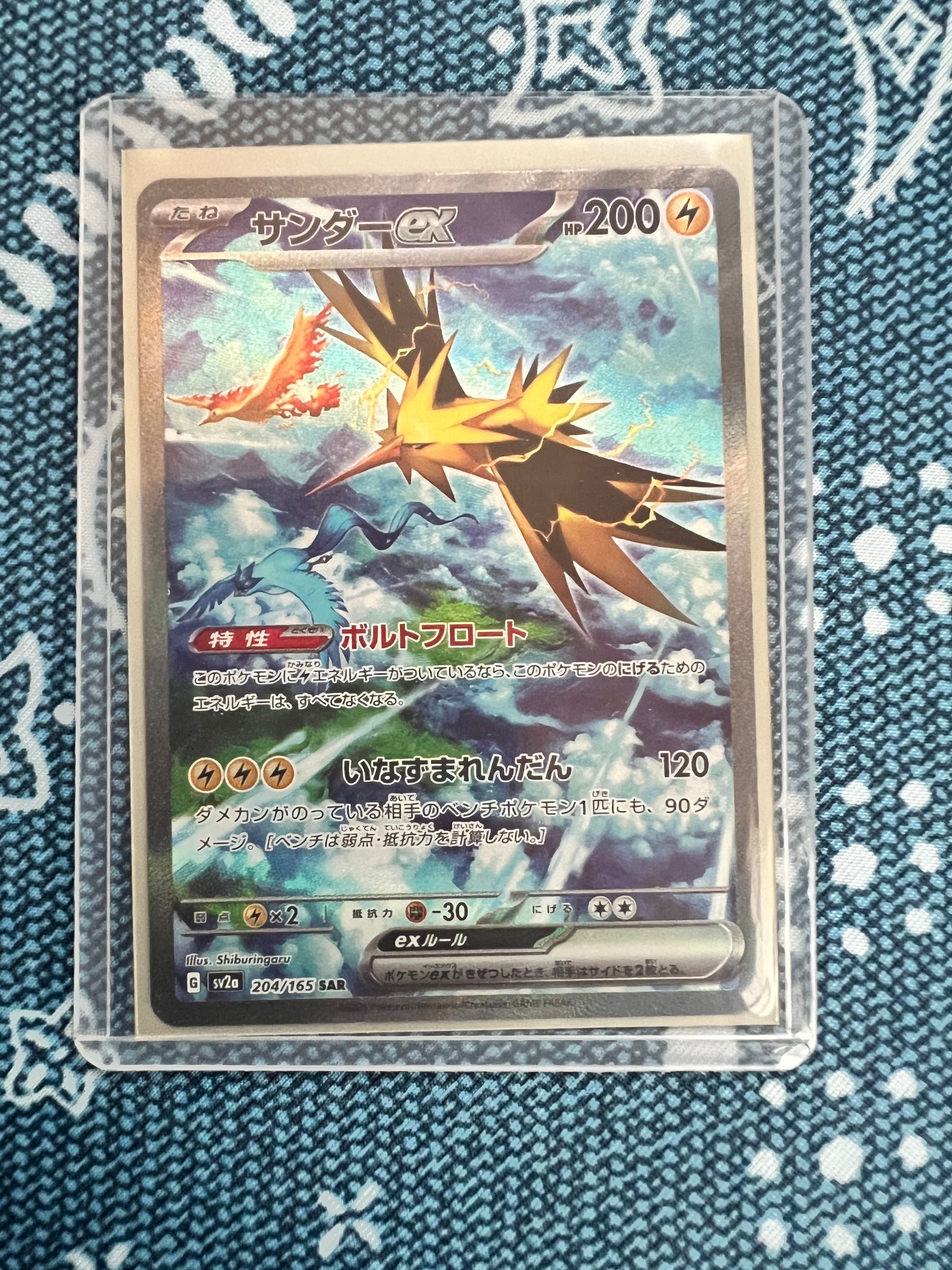 サンダーex SAR[SV2a 204/165](強化拡張パック「ポケモンカード151」)