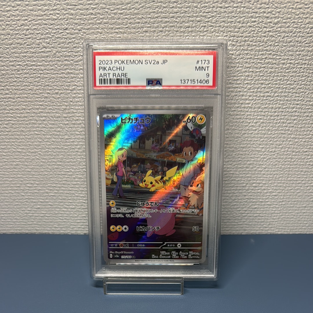 ピカチュウ AR[SV2a 173/165](強化拡張パック「ポケモンカード151」)