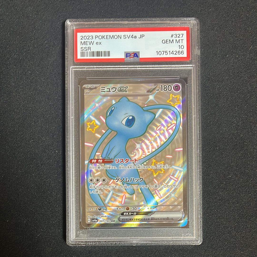 ミュウex SSR [SV4a 327/190](ハイクラスパック「シャイニートレジャーex」)