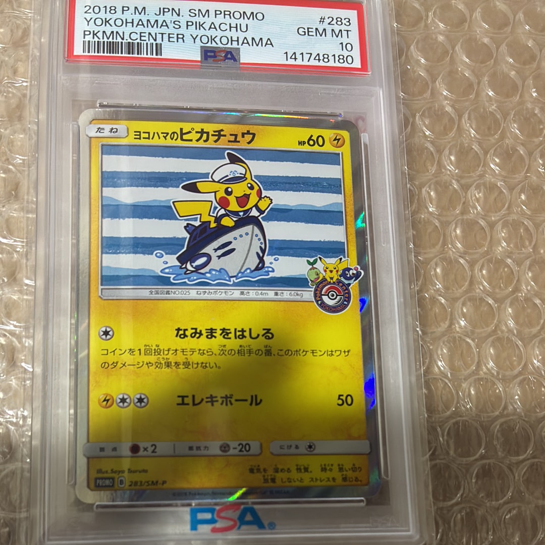 PSA10】ヨコハマのピカチュウ: プロモ[SM-P 283](プロモーションカード