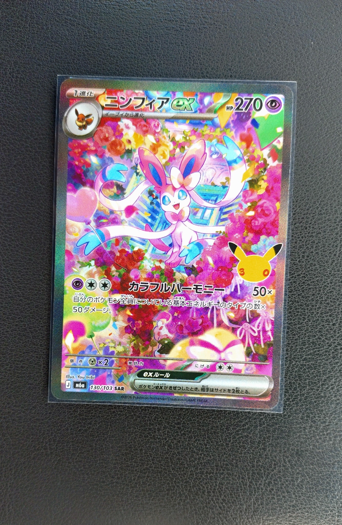ニンフィアex SAR [M6a 130/103](拡張パック「30th CELEBRATION」)通販