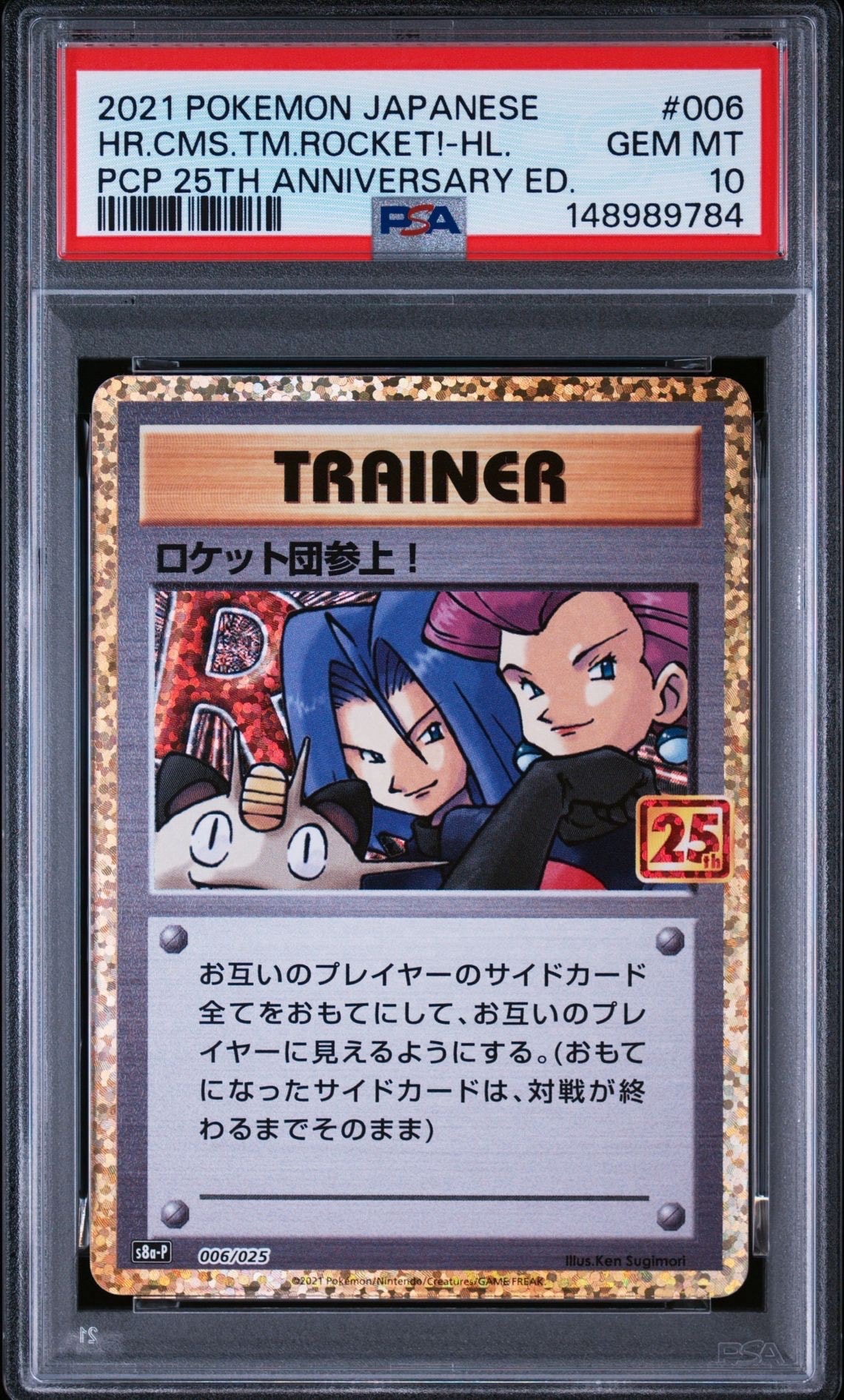 PSA10】ロケット団参上！: プロモ[S8a-P 006/025](プロモカードパック