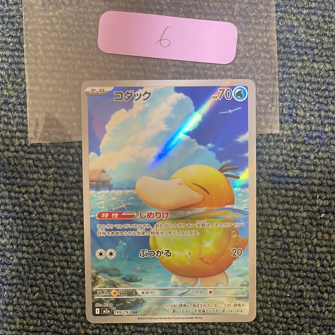 コダック AR [M2a 199/193](ハイクラスパック「MEGAドリームex」)