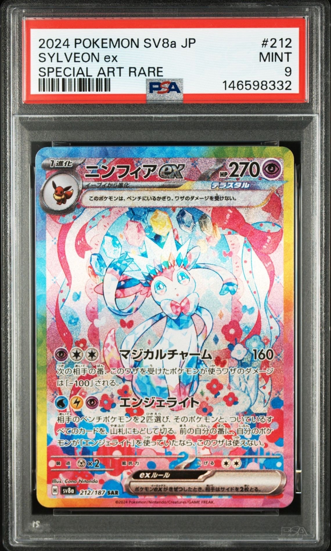 ニンフィアex SAR [SV8a 212/187](ハイクラスパック「テラスタルフェスex」)