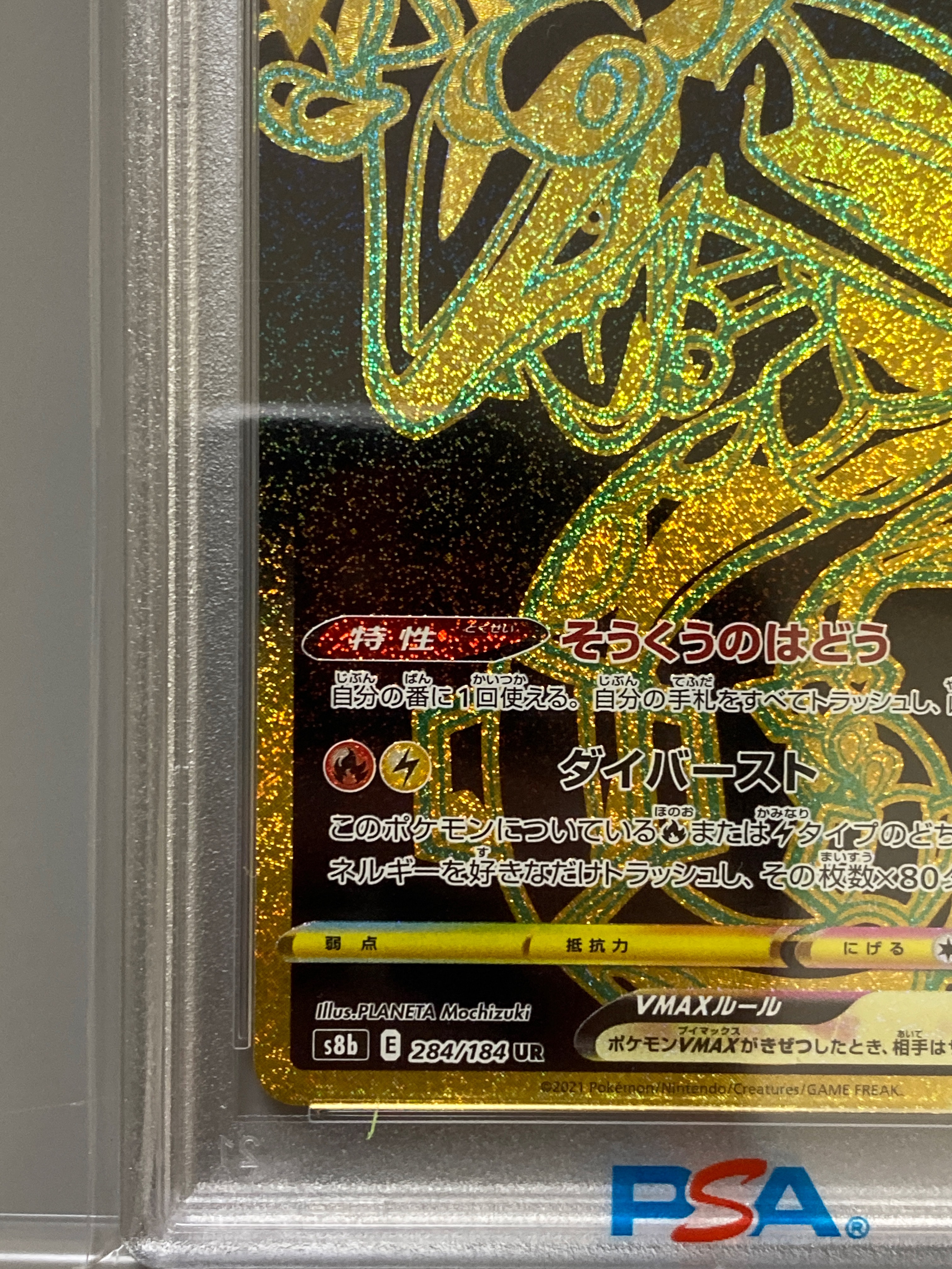 PSA 10]Rayquaza VMAX UR[S8b 284/184](High Class Pack