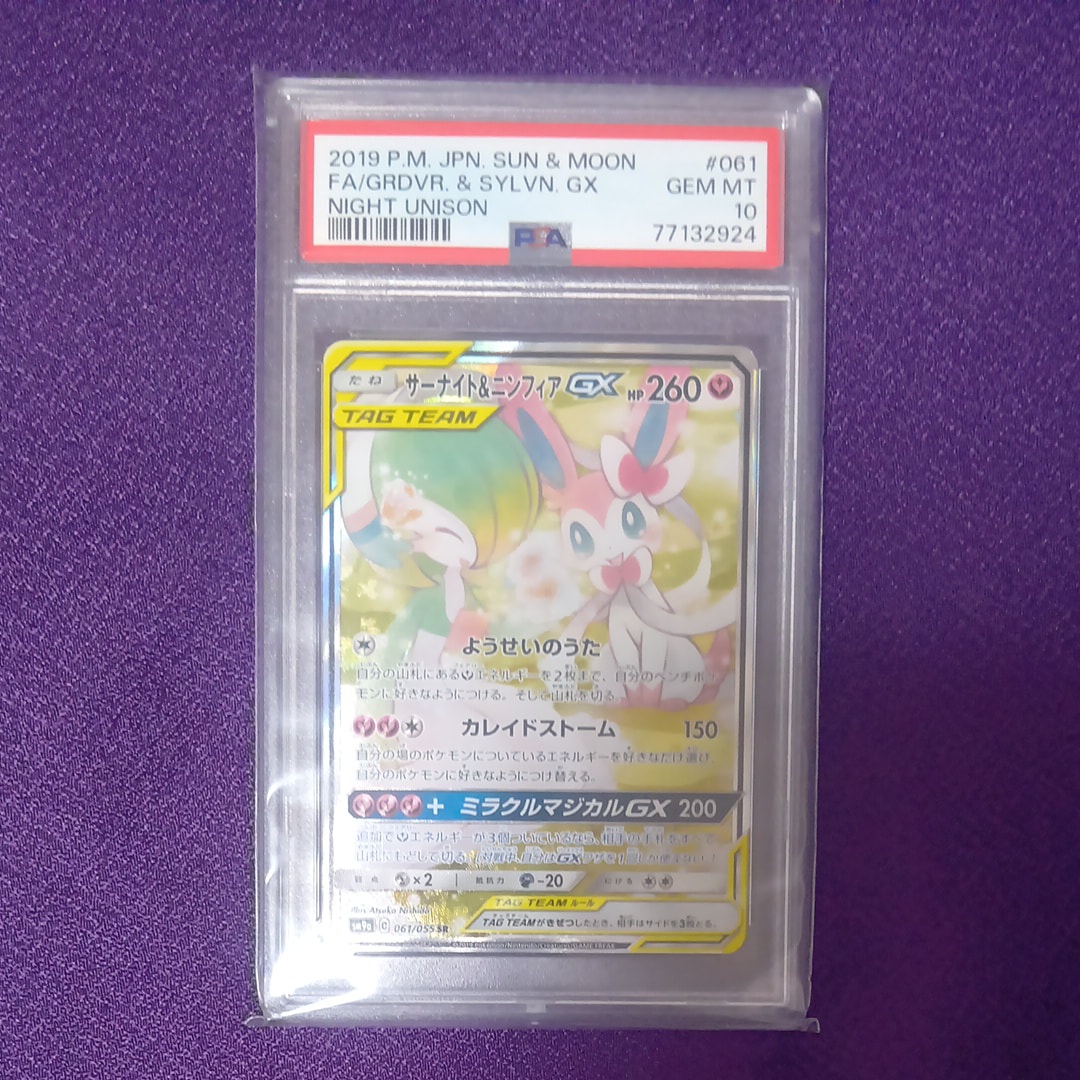 サーナイト&ニンフィアGX SR: SA[SM9a 061/055](強化拡張パック「ナイトユニゾン」)