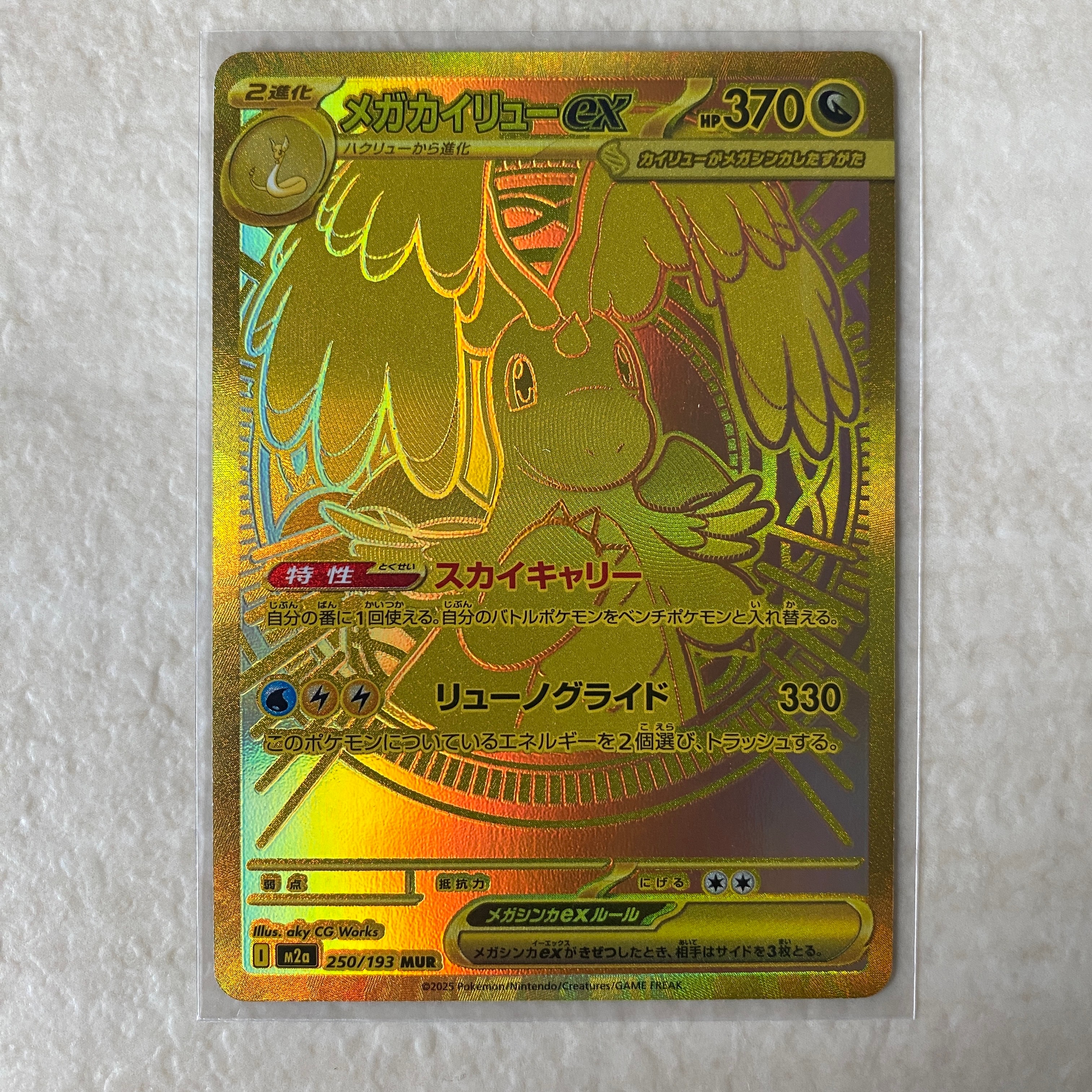 レックウザexδ-デルタ種 ☆: 1ED[PCG9 028/068](拡張パック「さいはて