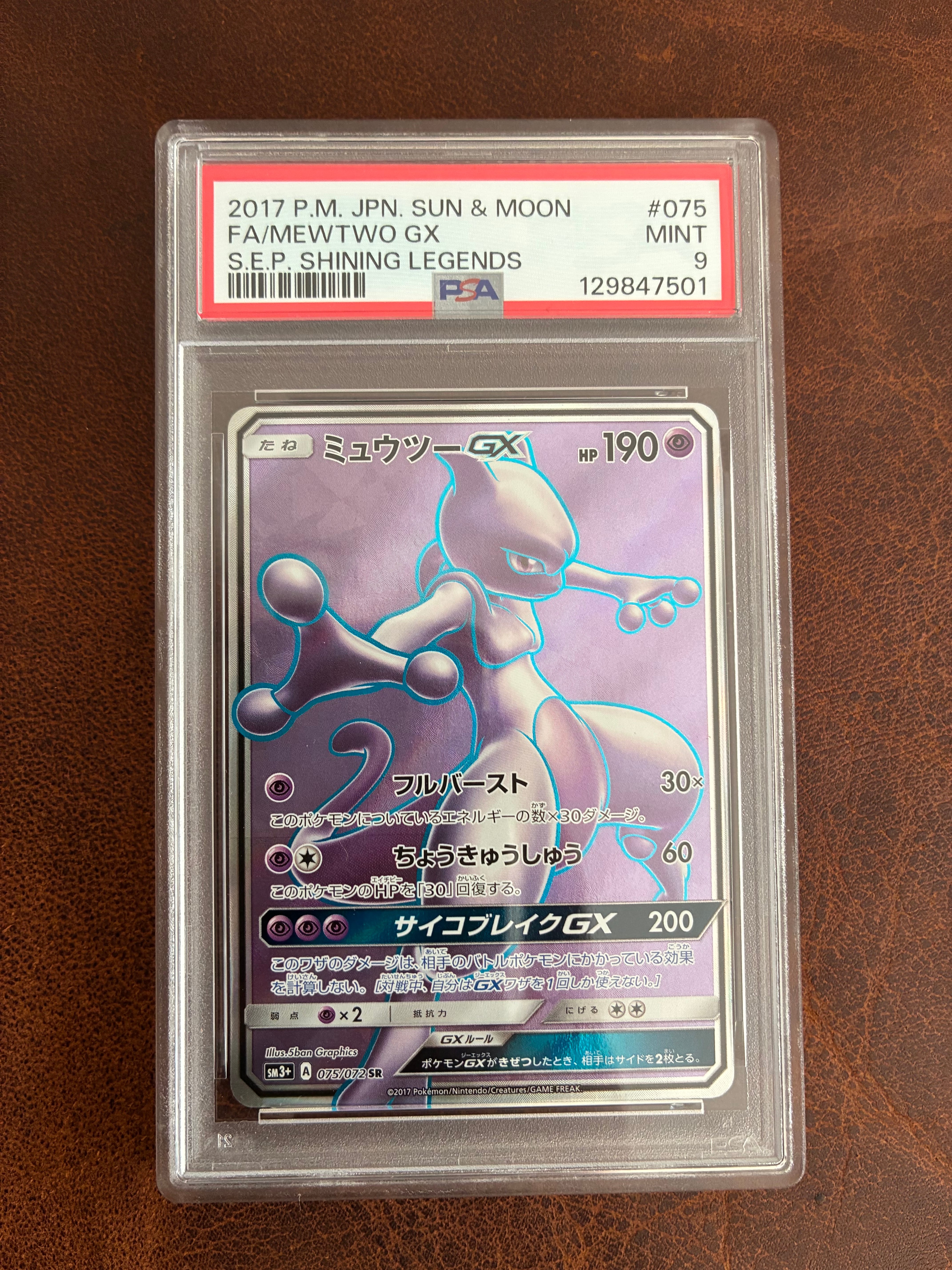 PSA10】ミュウツーGX SR[SM3+ 075/072](強化拡張パック「ひかる伝説