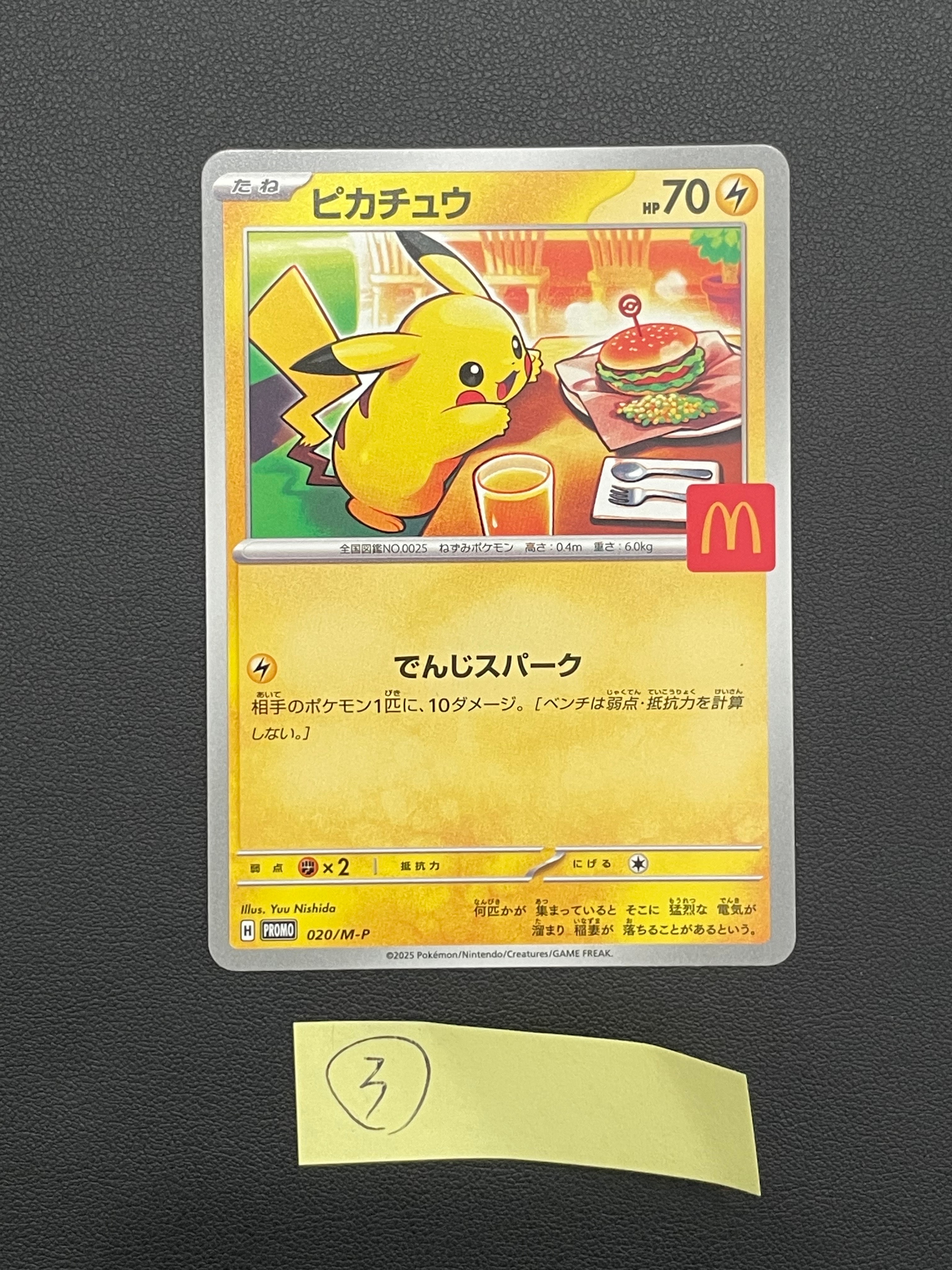 ピカチュウ P [M-P 020](プロモカードパック「マクドナルド ハッピーセット2025」)