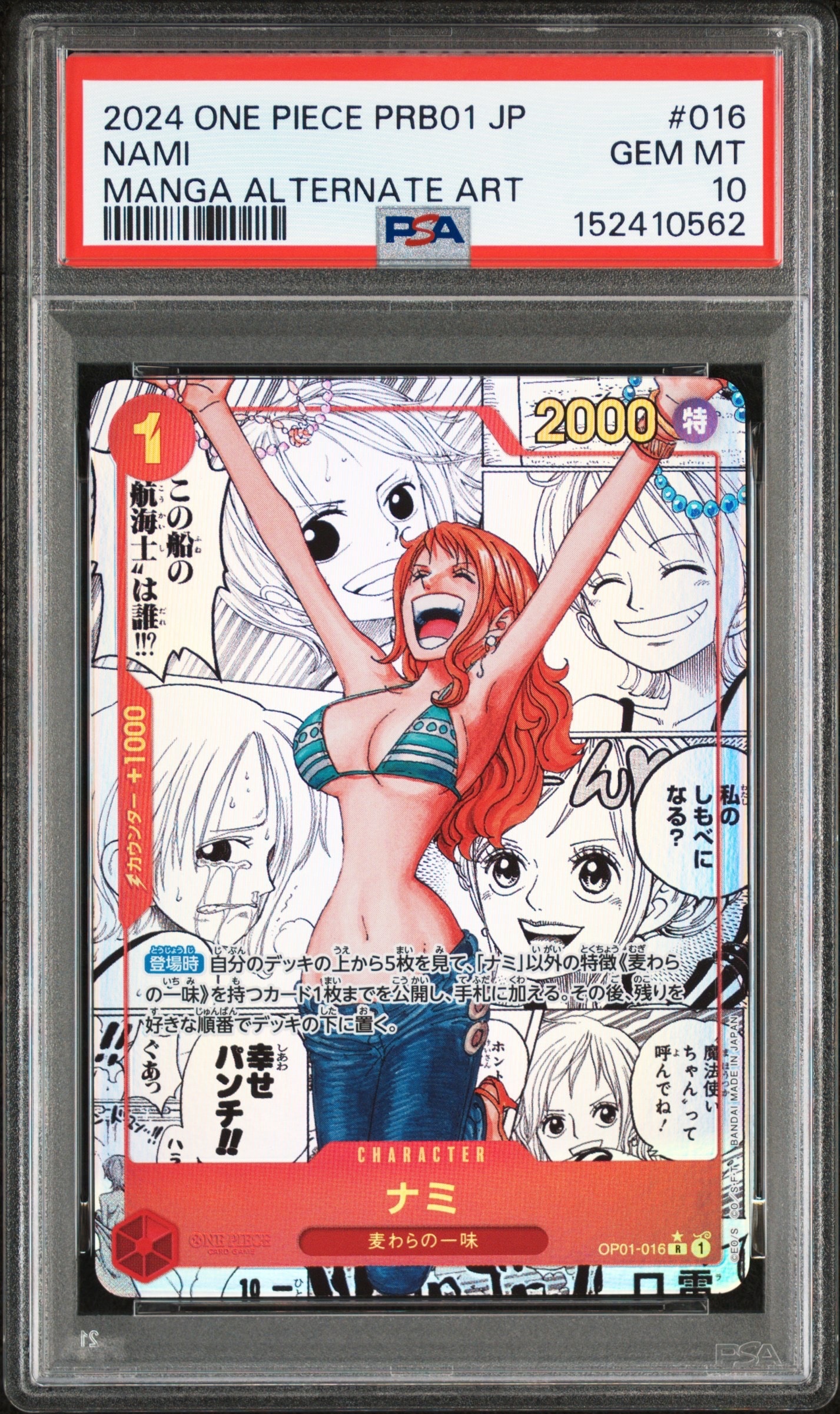 ナミ R-SP (コミパラ) [OP01-016](プレミアムブースター「ONE PIECE CARD THE BEST」)