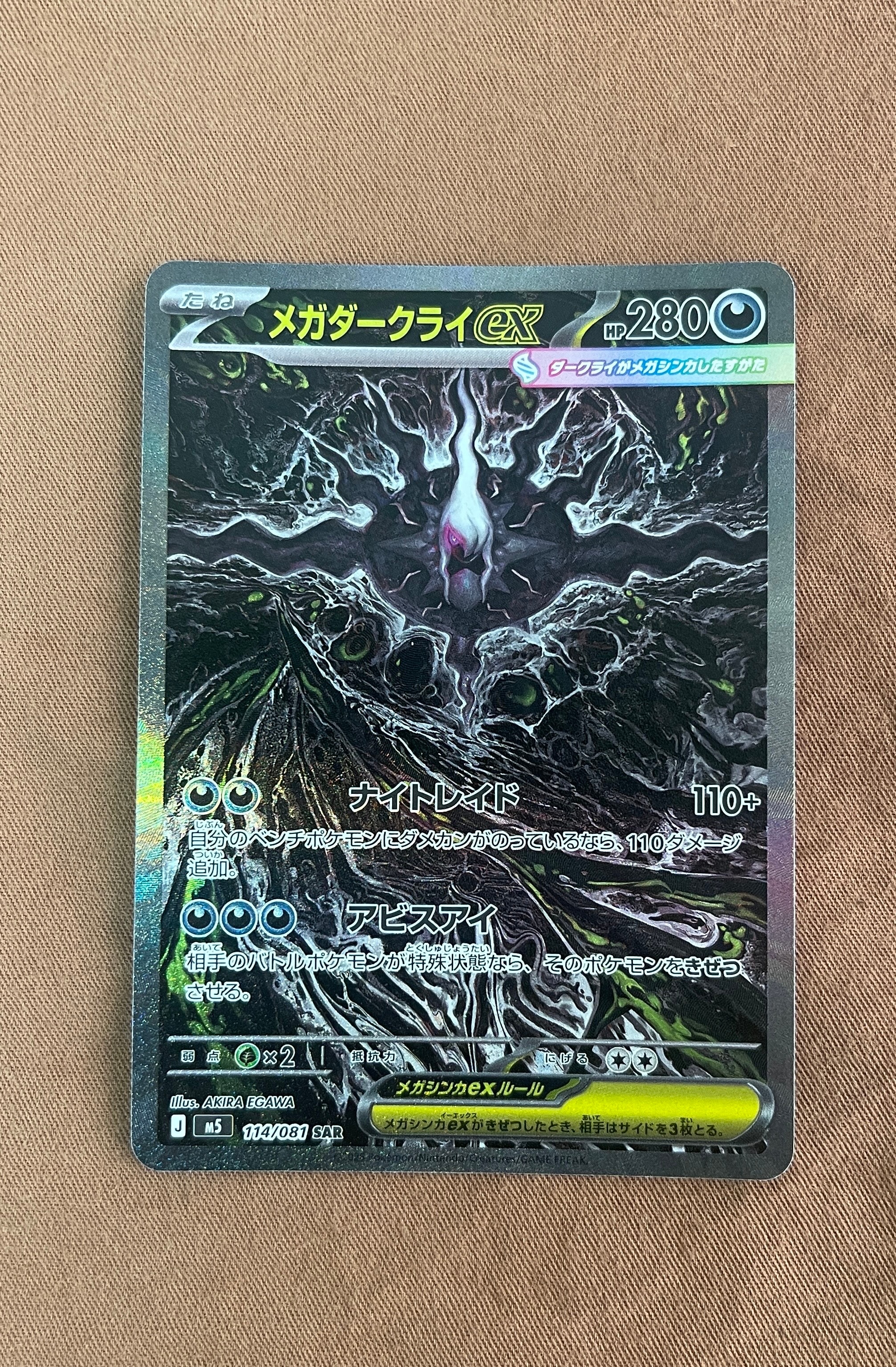 メガダークライex SAR [M5 114/081](拡張パック「アビスアイ」)