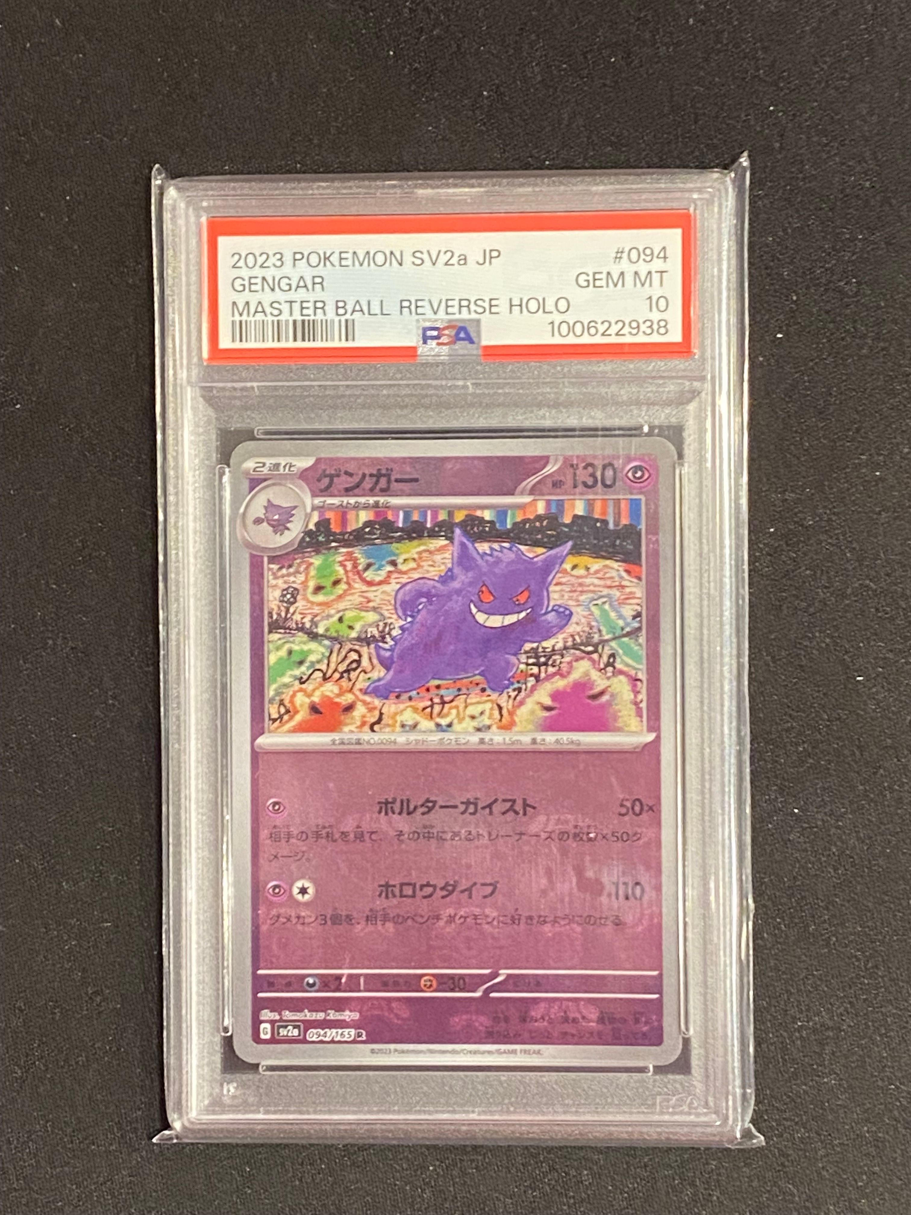 ゲンガー R: マスターボールミラー[SV2a 094/165](強化拡張パック「ポケモンカード151」)