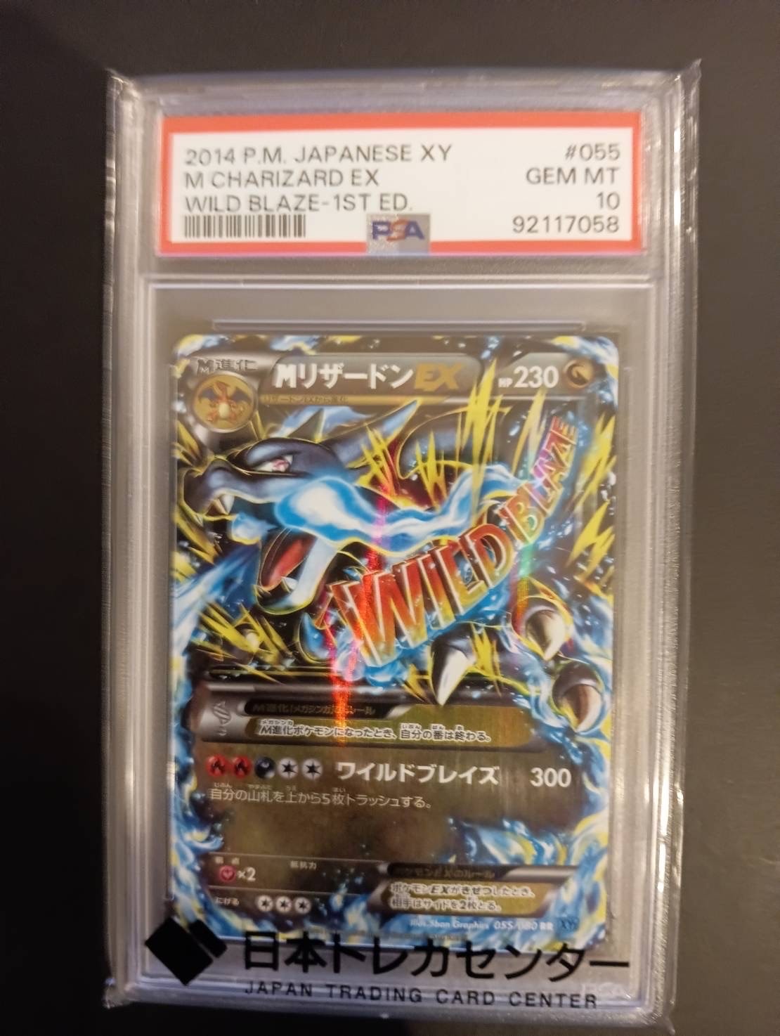 PSA10】MリザードンEX RR :1ED [XY2 055/080](拡張パック「ワイルド