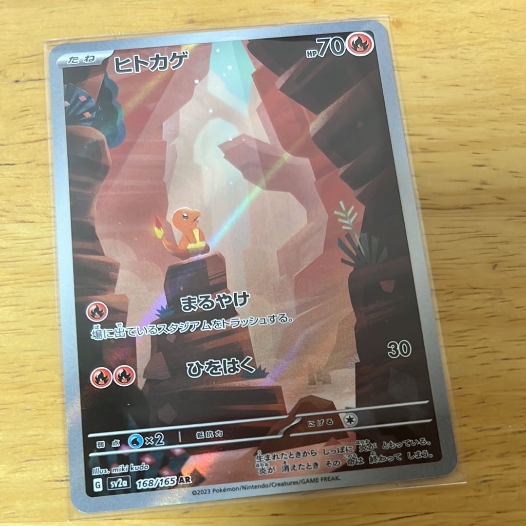 ヒトカゲ AR[SV2a 168/165](強化拡張パック「ポケモンカード151」)
