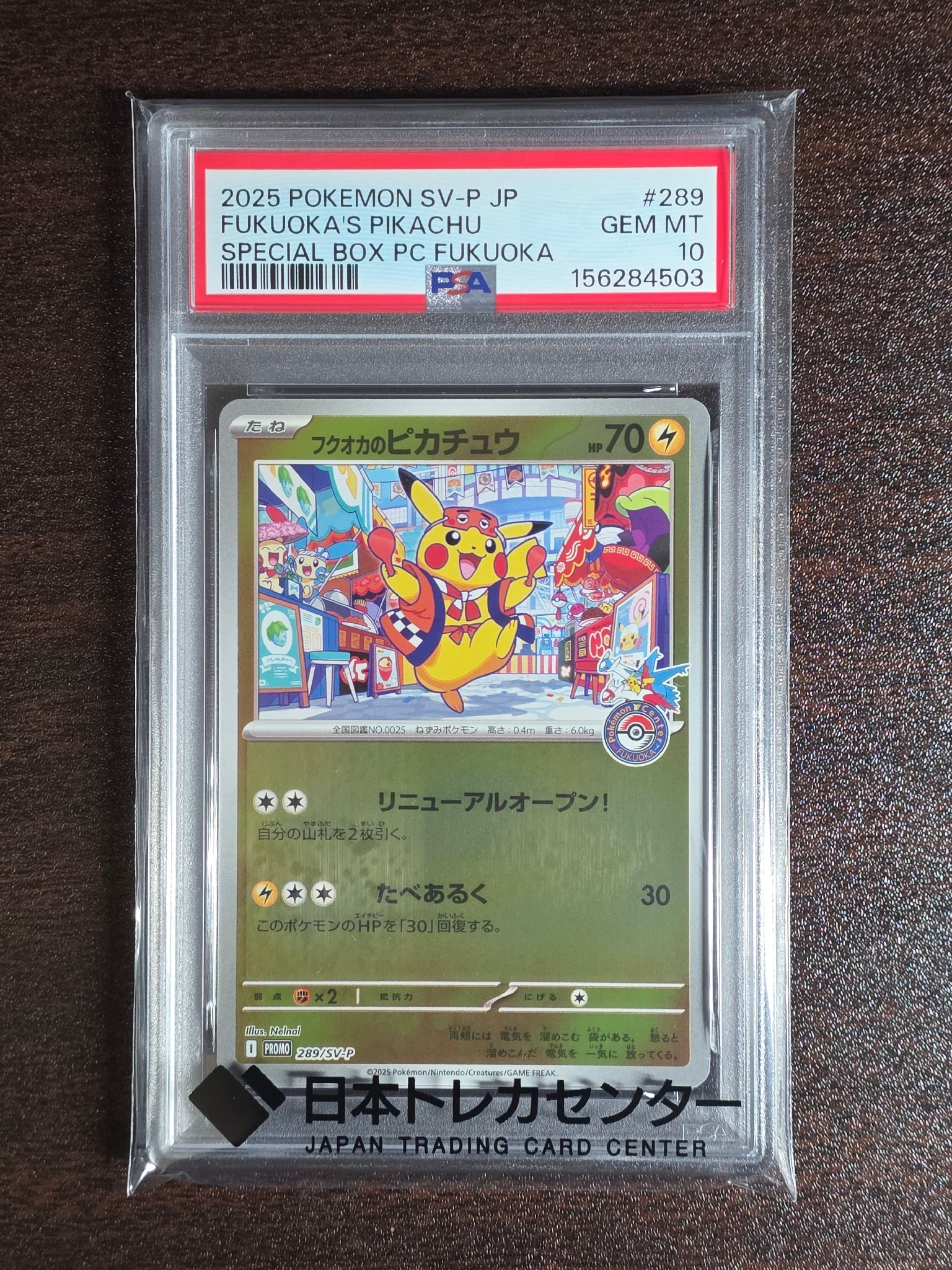フクオカのピカチュウ P [SV-P 289](スペシャルBOX「ポケモンセンターフクオカ」)