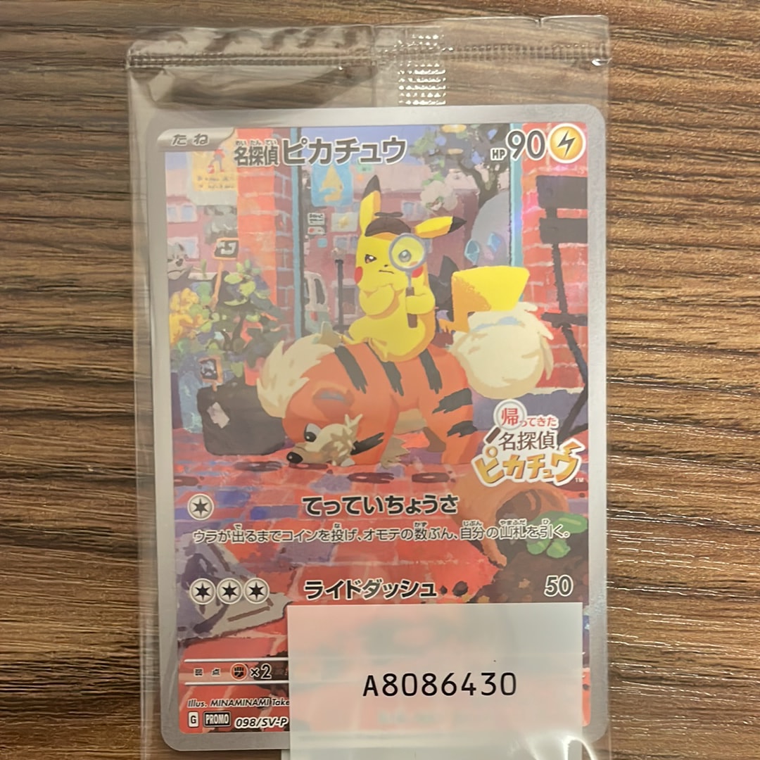 名探偵ピカチュウ: プロモ [SV-P 098](プロモーションカード「SV-P」)