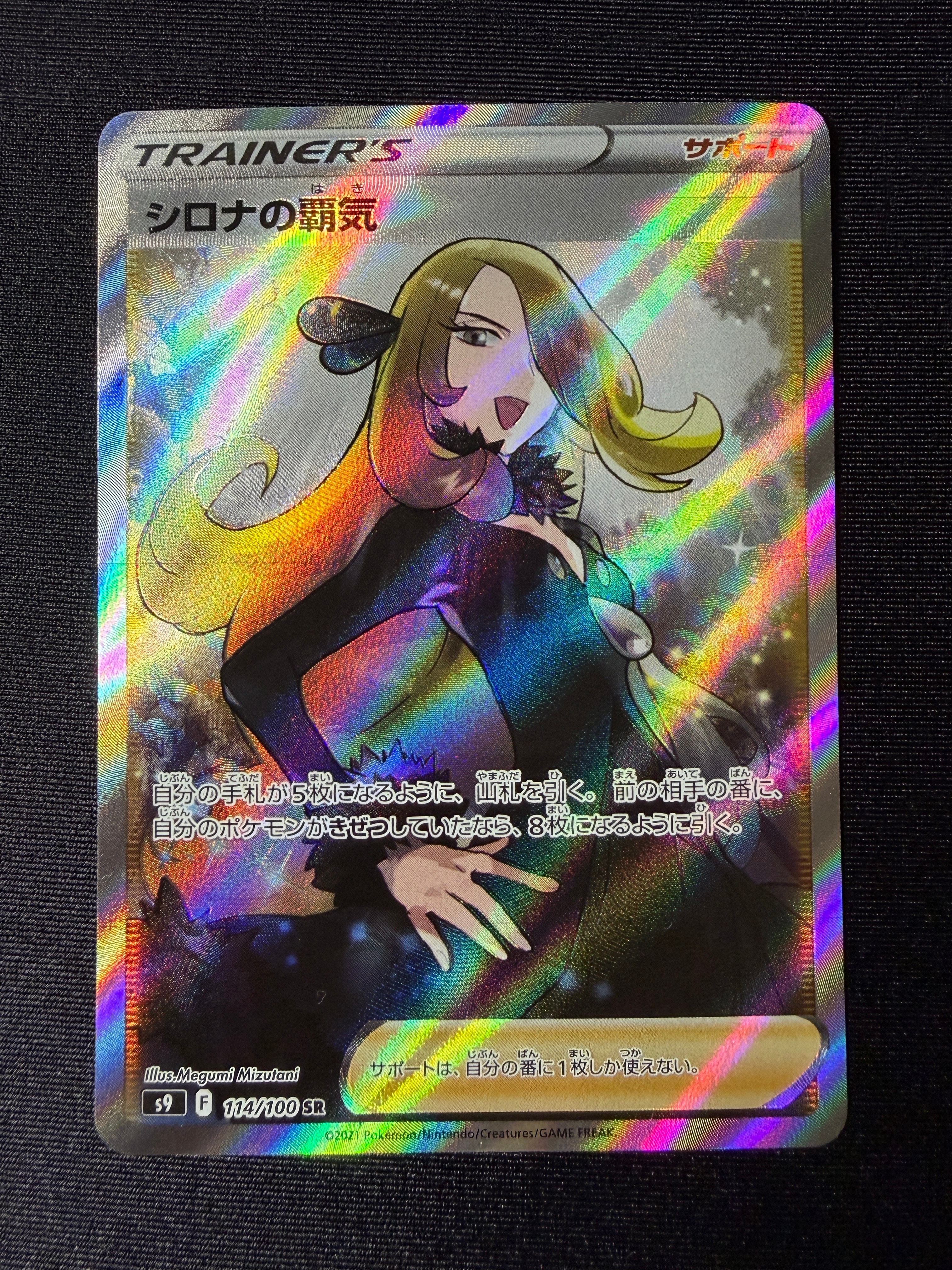 シロナの覇気 SR[S9 114/100](拡張パック「スターバース」)の新品/中古