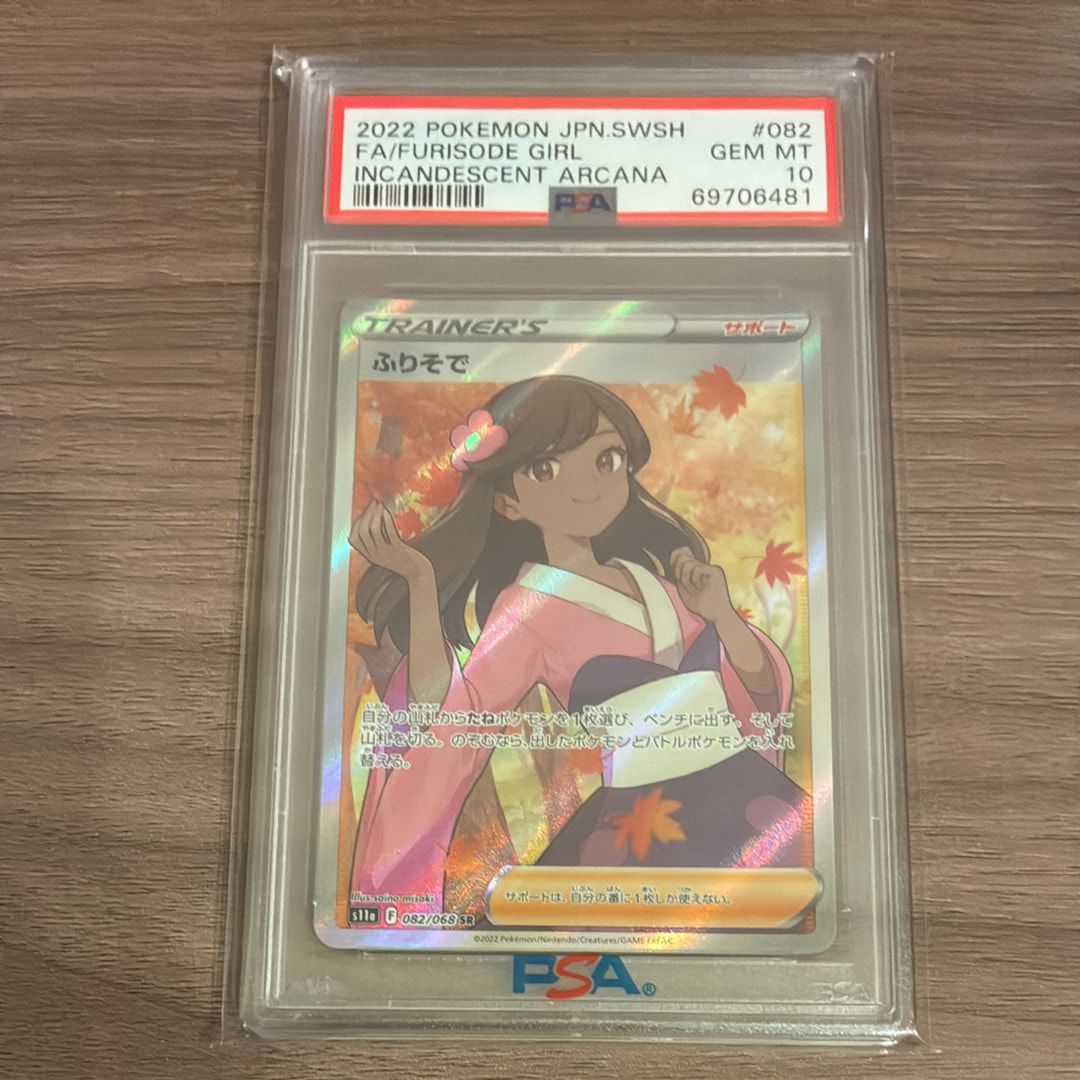 ふりそで SR [s11a 082/068](強化拡張パック『白熱のアルカナ』)