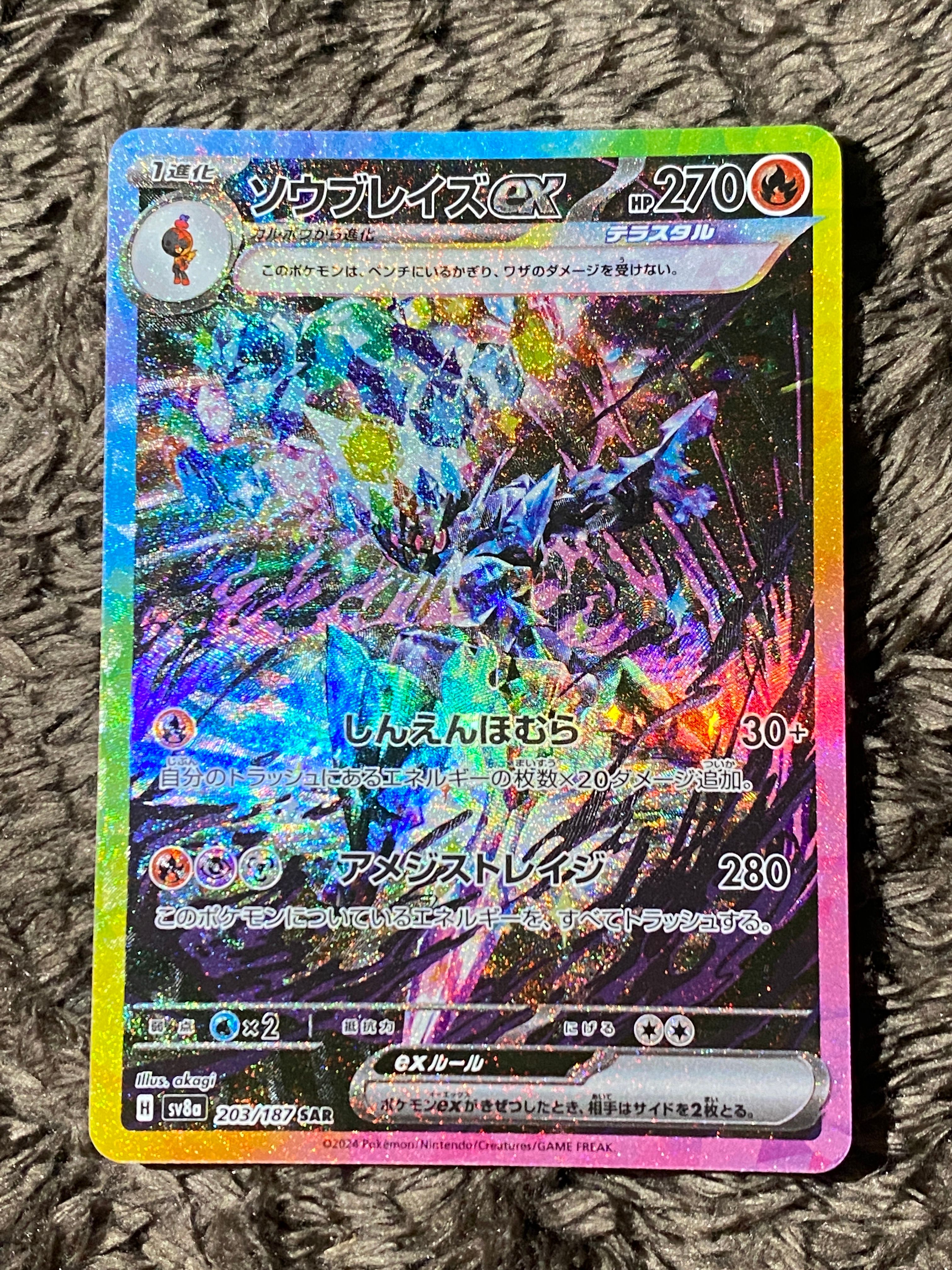 ソウブレイズex SAR [SV8a 203/187](ハイクラスパック「テラスタルフェスex」)