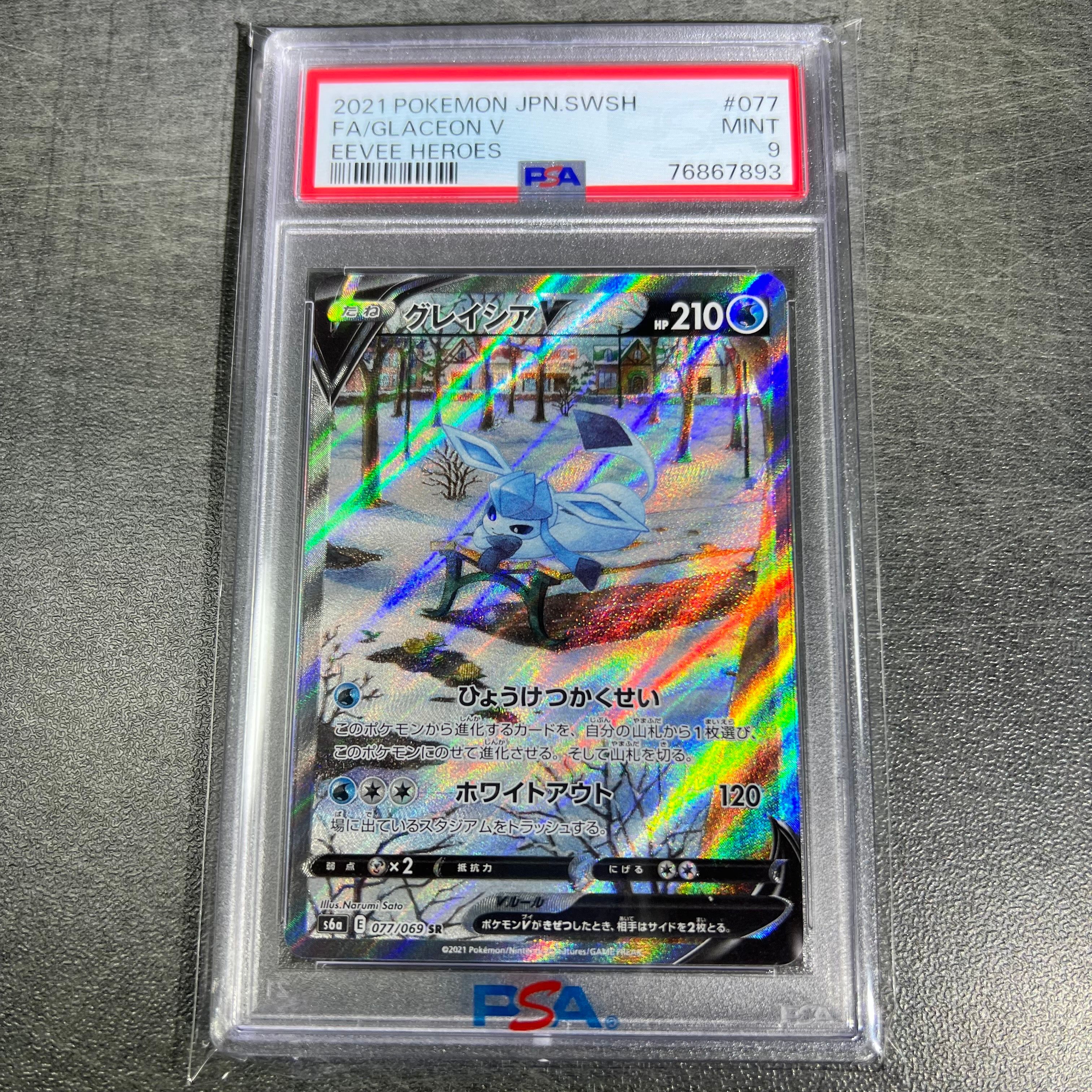 グレイシアV SR: SA[S6a 077/069](強化拡張パック「イーブイヒーローズ」)