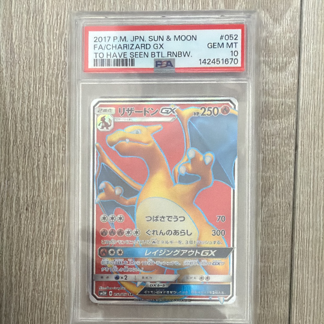 リザードンGX SR[SM3H 052/051](拡張パック「闘う虹を見たか」)の新品