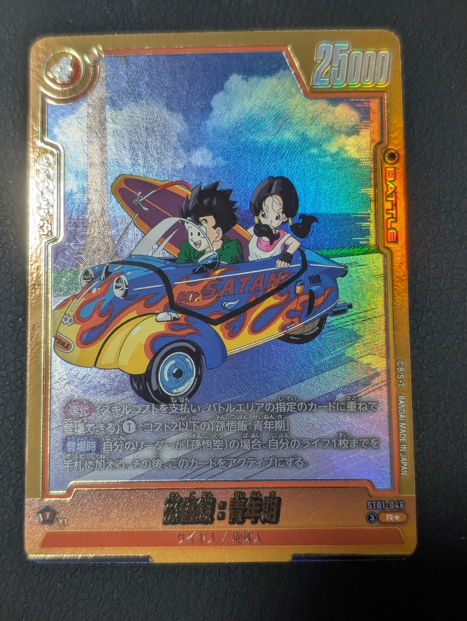 孫悟飯：青年期 R☆ [ST01-046](ブースターパック「ストーリー
