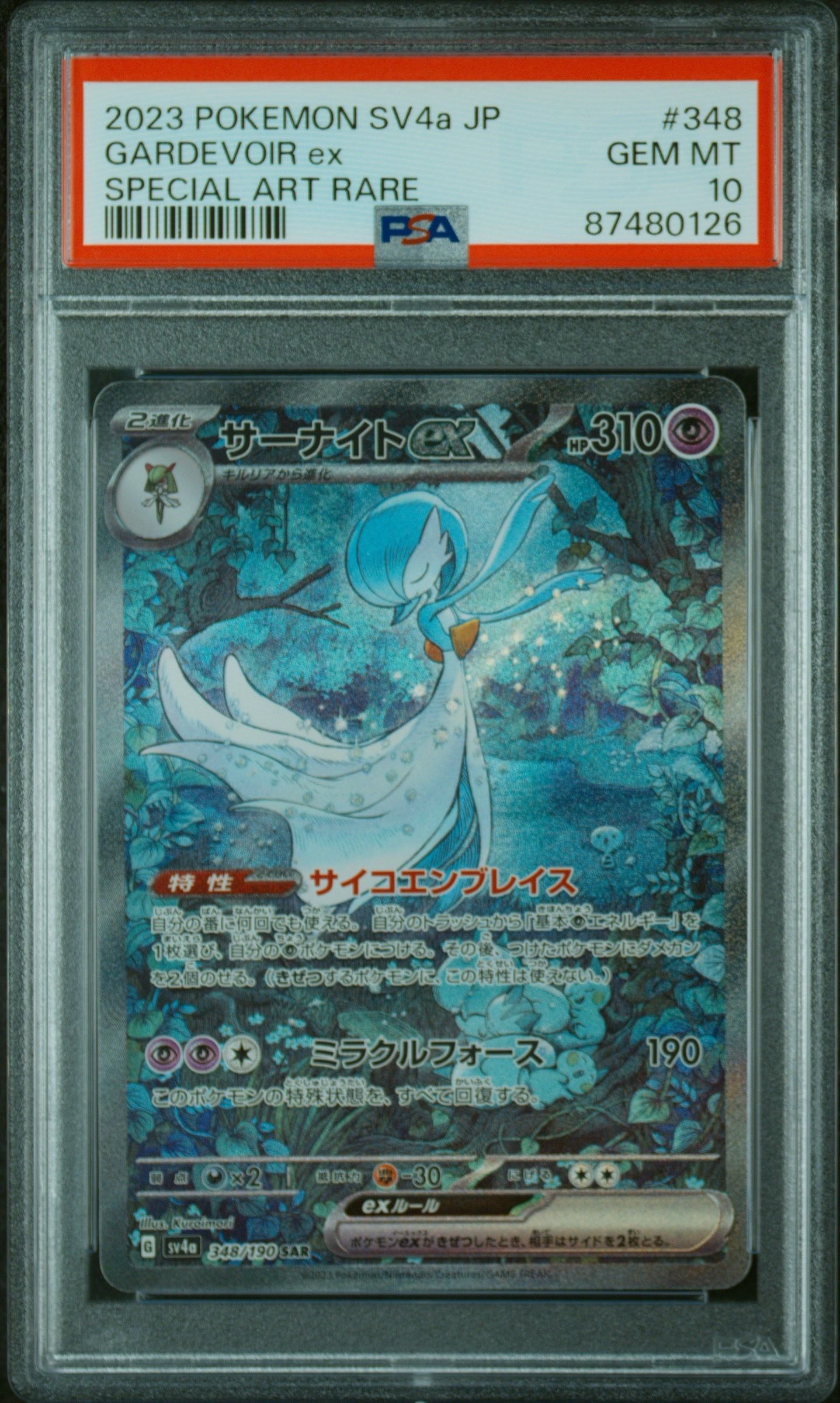 サーナイトex SAR [SV4a 348/190](ハイクラスパック「シャイニートレジャーex」)