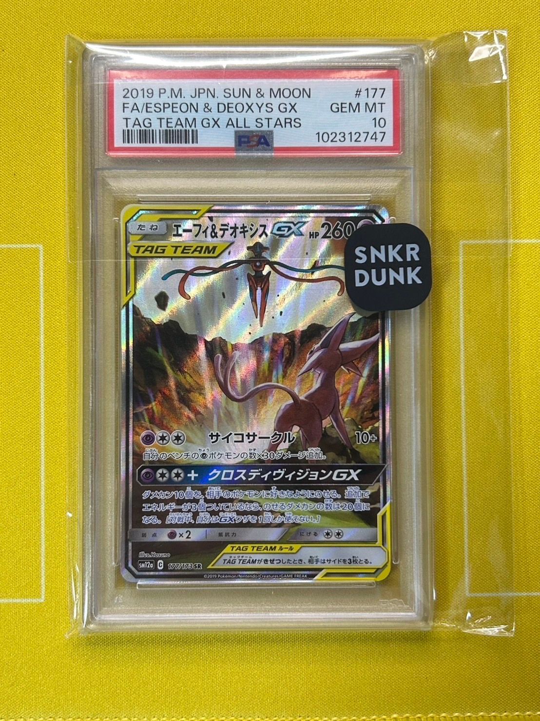 エーフィ&デオキシスGX SR: SA[SM12a 177/173](ハイクラスパック「TAG TEAM GX タッグオールスターズ」)
