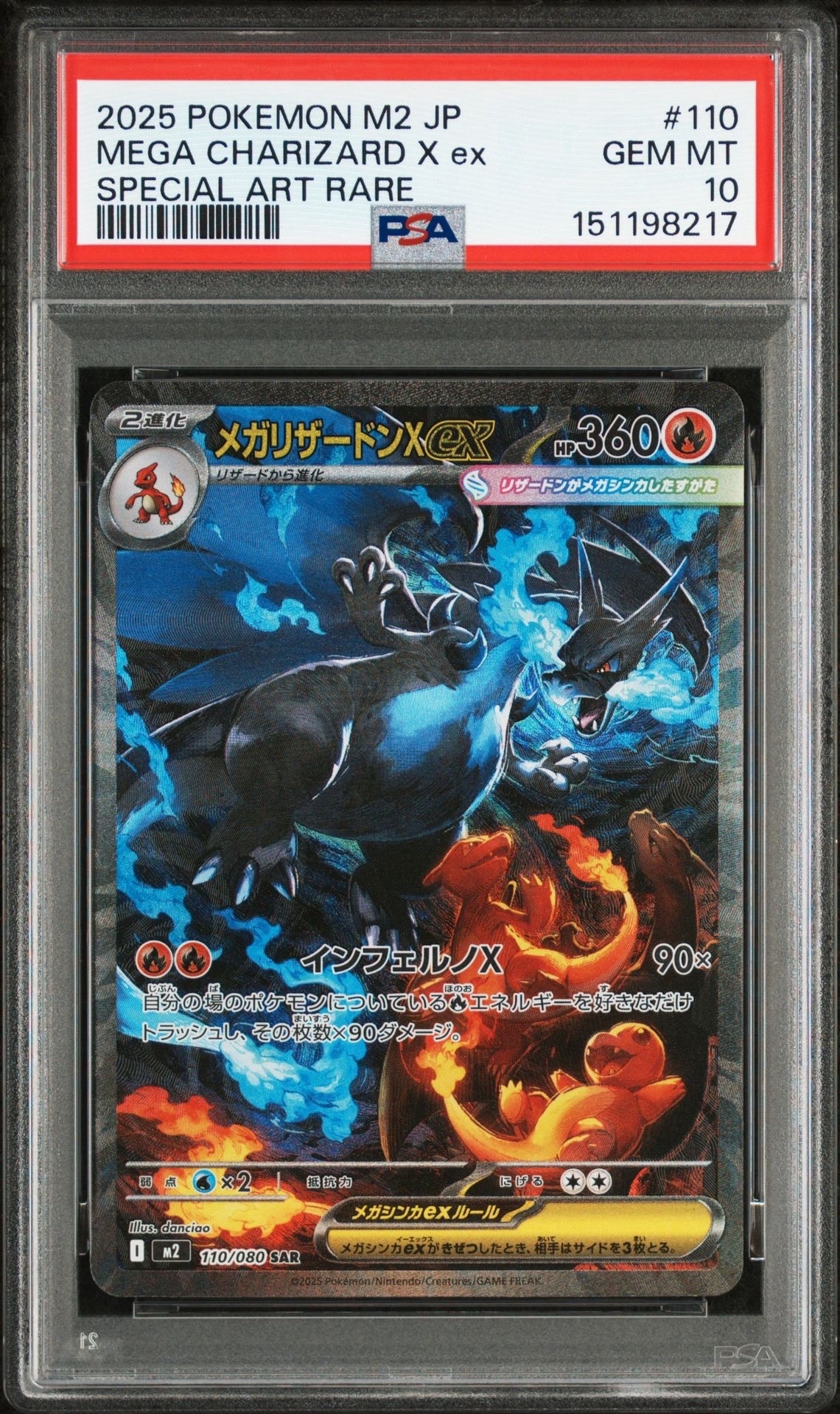 メガリザードンXex SAR [M2 110/080](拡張パック「インフェルノX」)