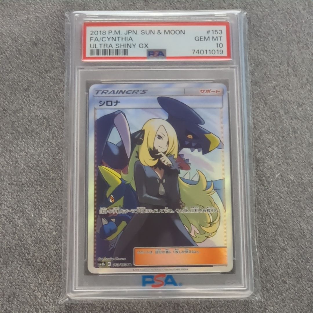 シロナ SR[SM8b 153/150](ハイクラスパック「GXウルトラシャイニー」)