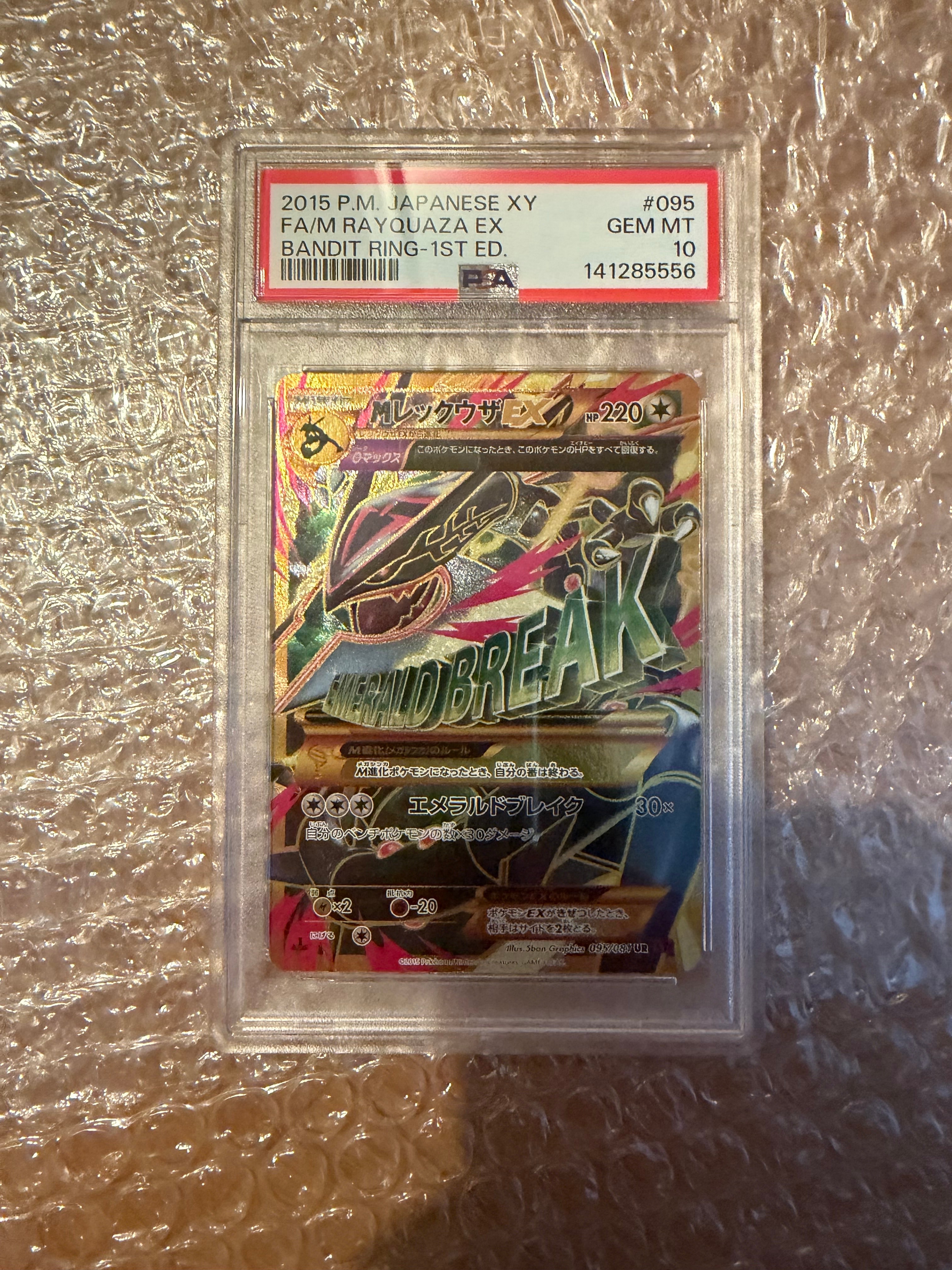 MレックウザEX UR :1ED [XY7 095/081](拡張パック「バンデットリング