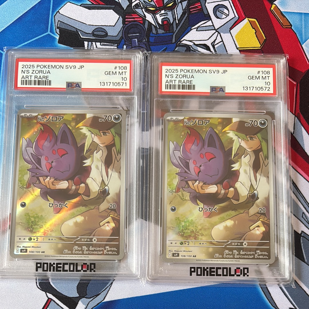 PSA10】Nのゾロア AR [SV9 108/100](拡張パック「バトルパートナーズ