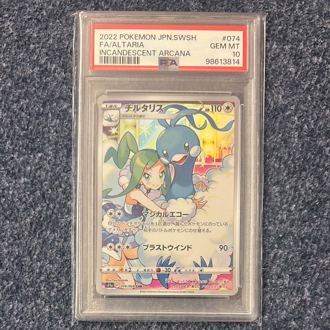 チルタリス CHR [s11a 074/068](強化拡張パック『白熱のアルカナ』)の