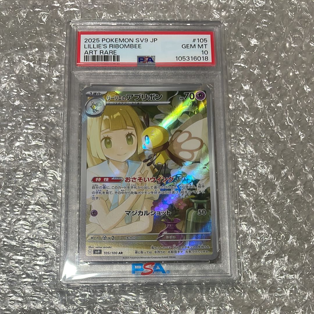 リーリエのアブリボン AR [SV9 105/100](拡張パック「バトルパートナーズ」)