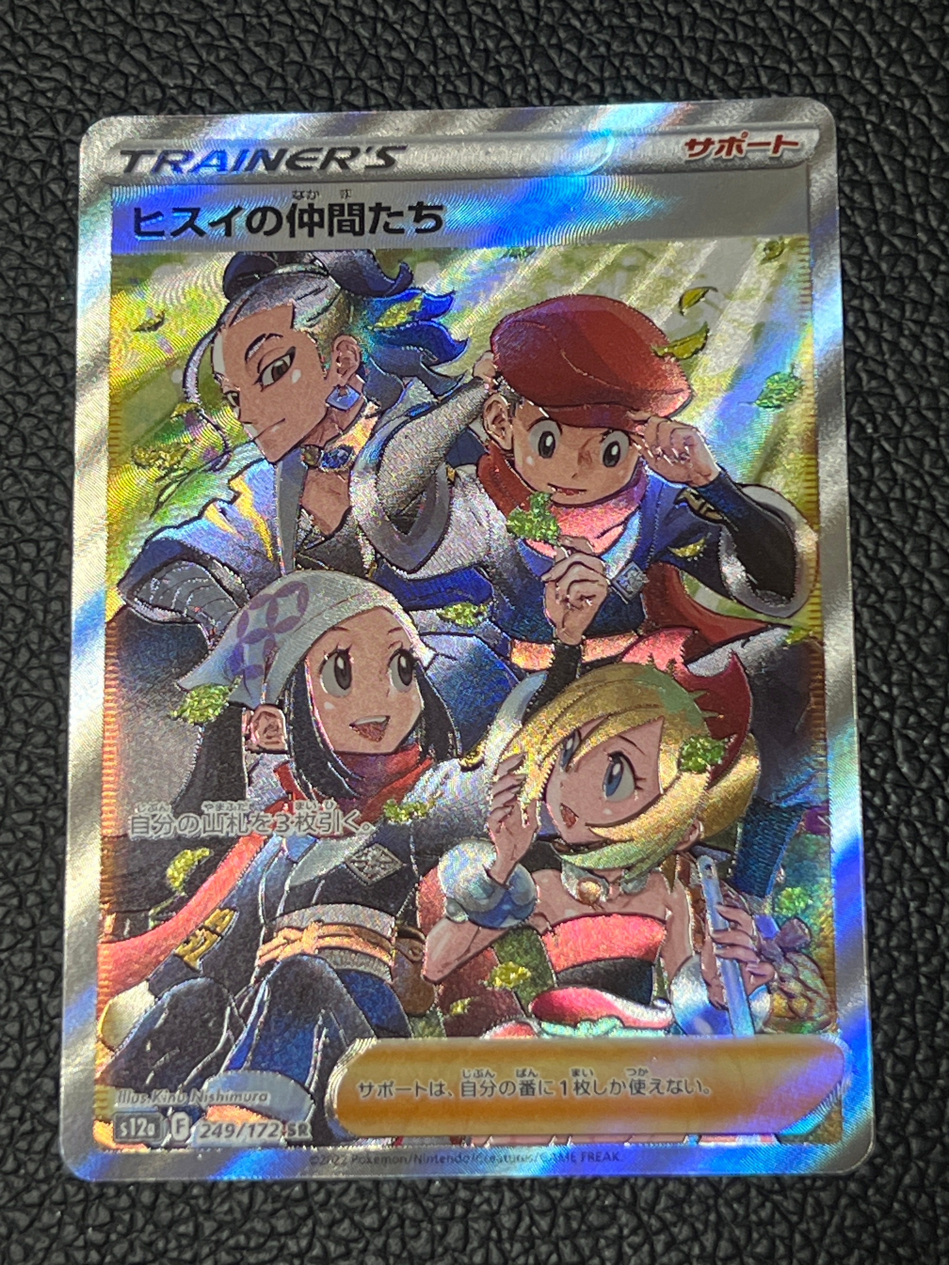 ヒスイの仲間たち SR[s12a 249/172](ハイクラスパック「VSTARユニバース」)